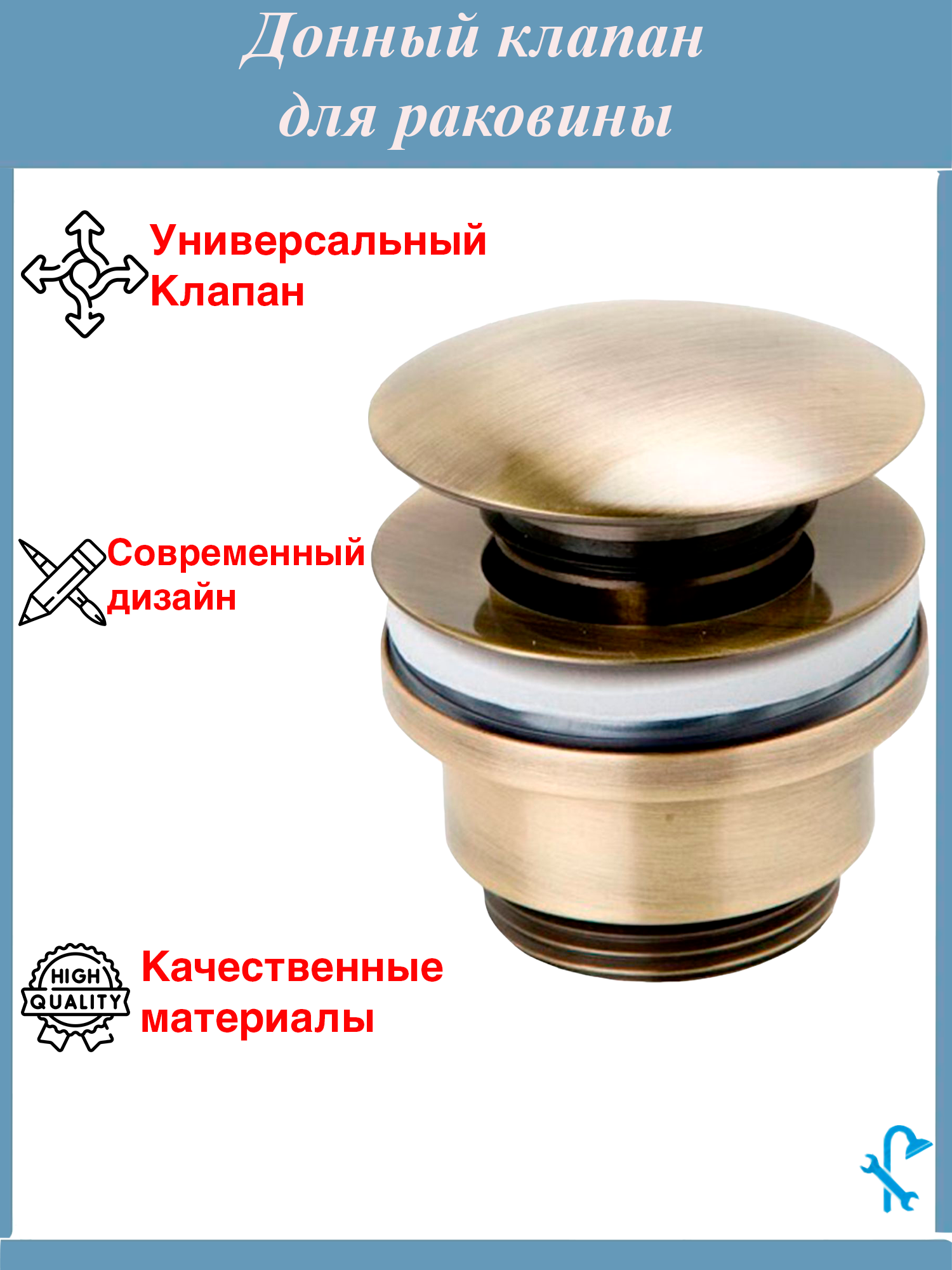 Изображение товара Донный клапан S-Sd5 BR для раковины с переливом и без перелива, бронзовый