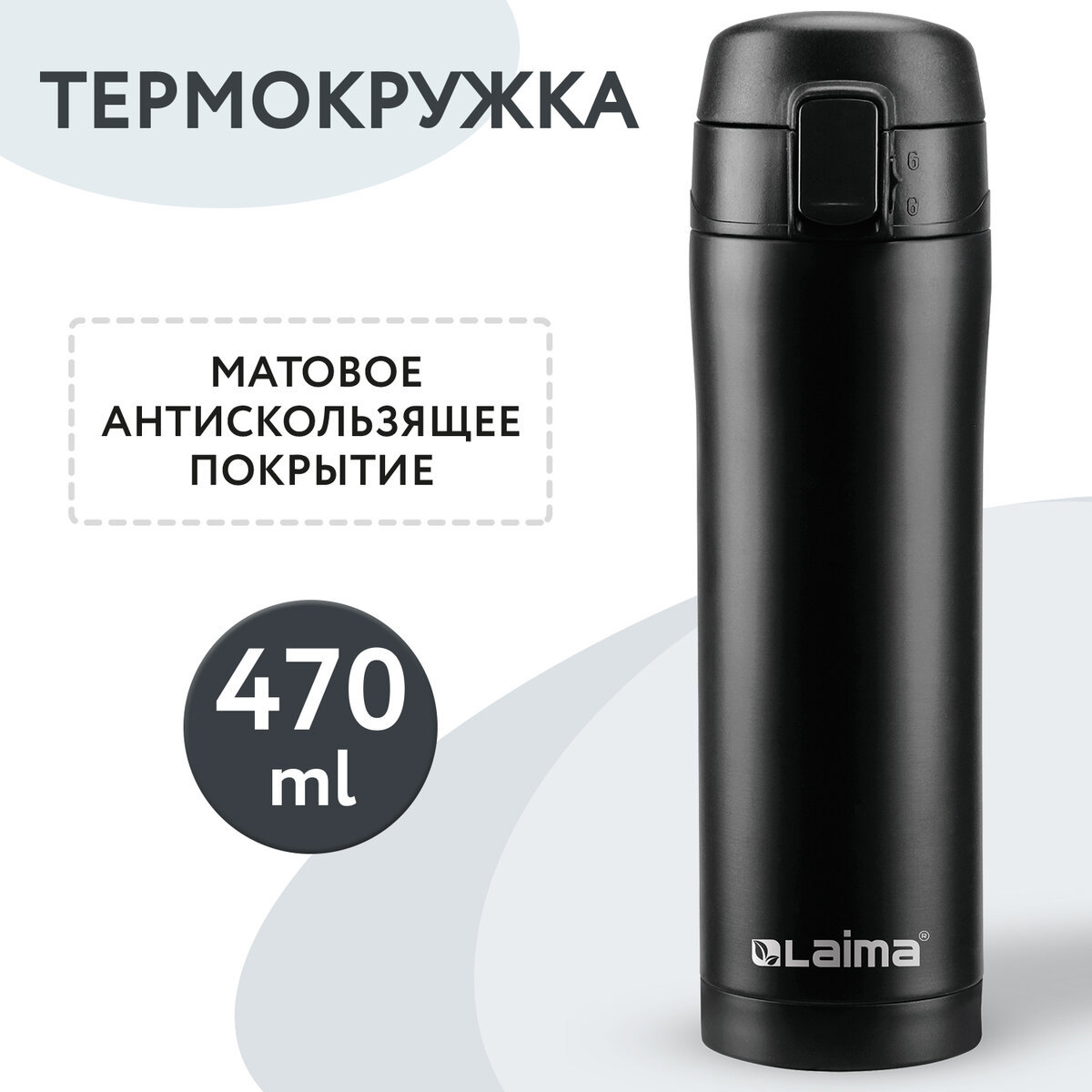 Изображение товара Термокружка Laima 608080 470 мл из нержавеющей стали с двойной стенкой