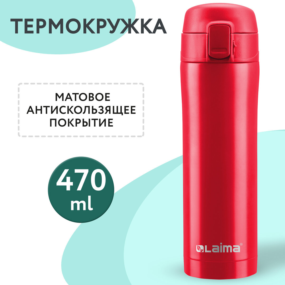 Изображение товара Термокружка Laima 608081 470 мл нержавеющая сталь цвет красный