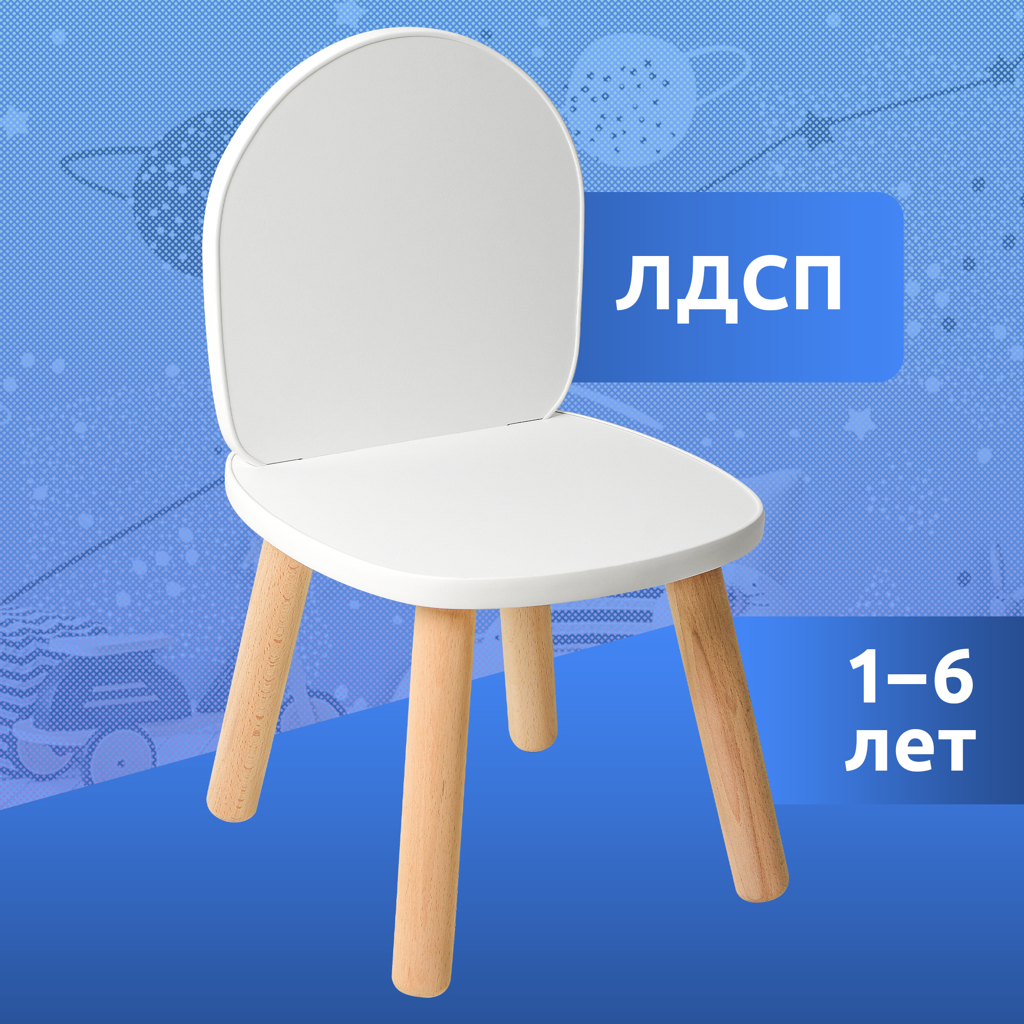 Изображение товара Стул детский Mega Toys Классика из дерева белого цвета