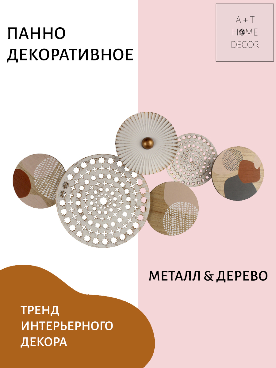 Изображение товара Панно из металла FASHION 66.5x33 см, 3D эффект