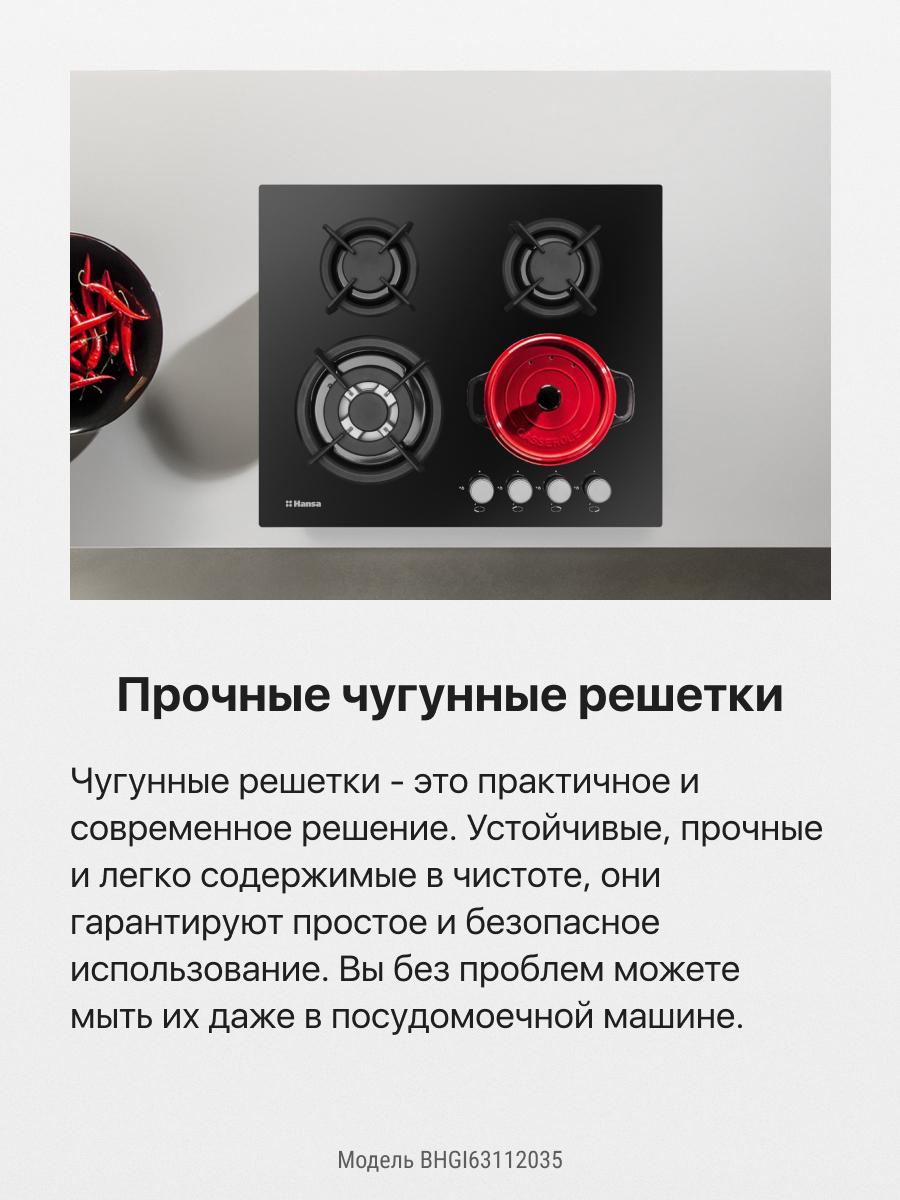 Изображение товара Газовая варочная панель Hansa Bhgi63112035 56 см 4 конфорки черный/коричневый