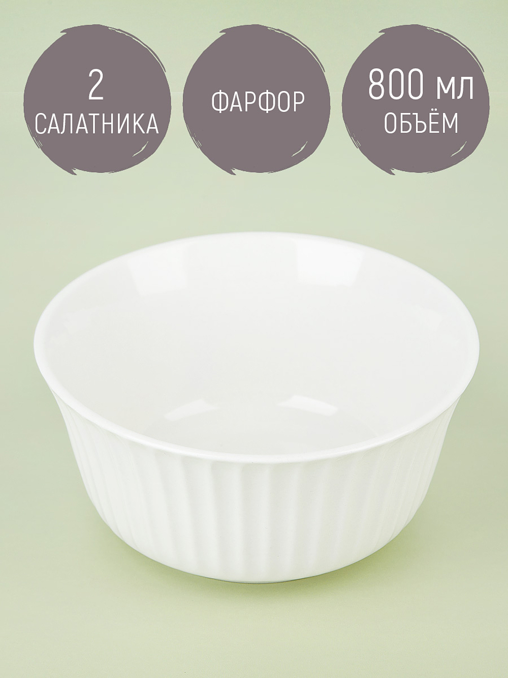 Изображение товара Набор салатников 2 шт Nouvelle Мадлен 15x15 см фарфор цвет белый Изображение товара Набор салатников 2 шт Nouvelle Мадлен 15x15 см фарфор цвет белый