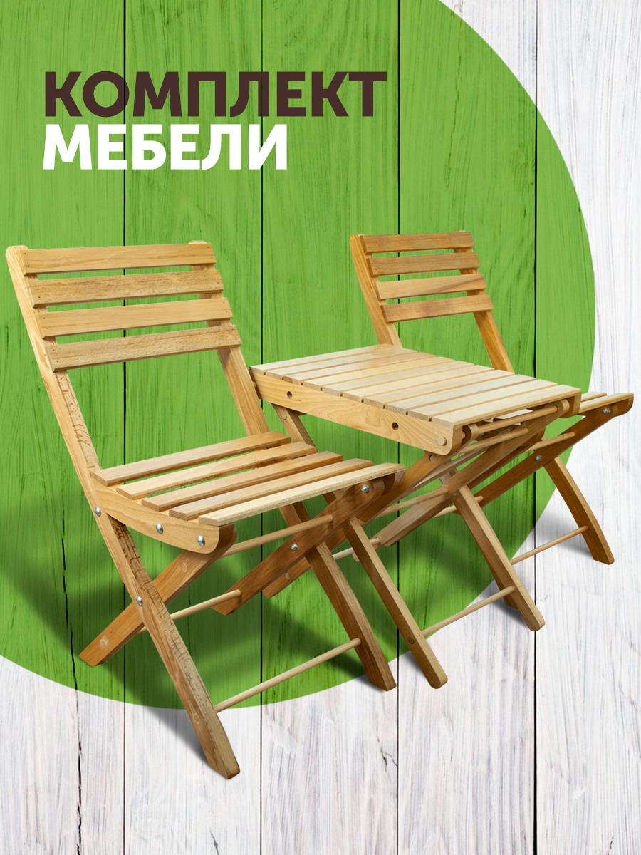 Изображение товара Садовая мебель для обеда Дубравия Комфорт дерево натуральный:стол, 2 стула