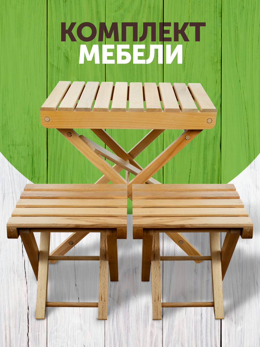 Изображение товара Садовая мебель комплект из дерева 2 стула и стол комфорт складной теплостойкий