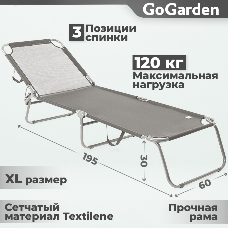 Изображение товара Раскладушка садовая GoGarden CAMPER x L 195x60x30 см