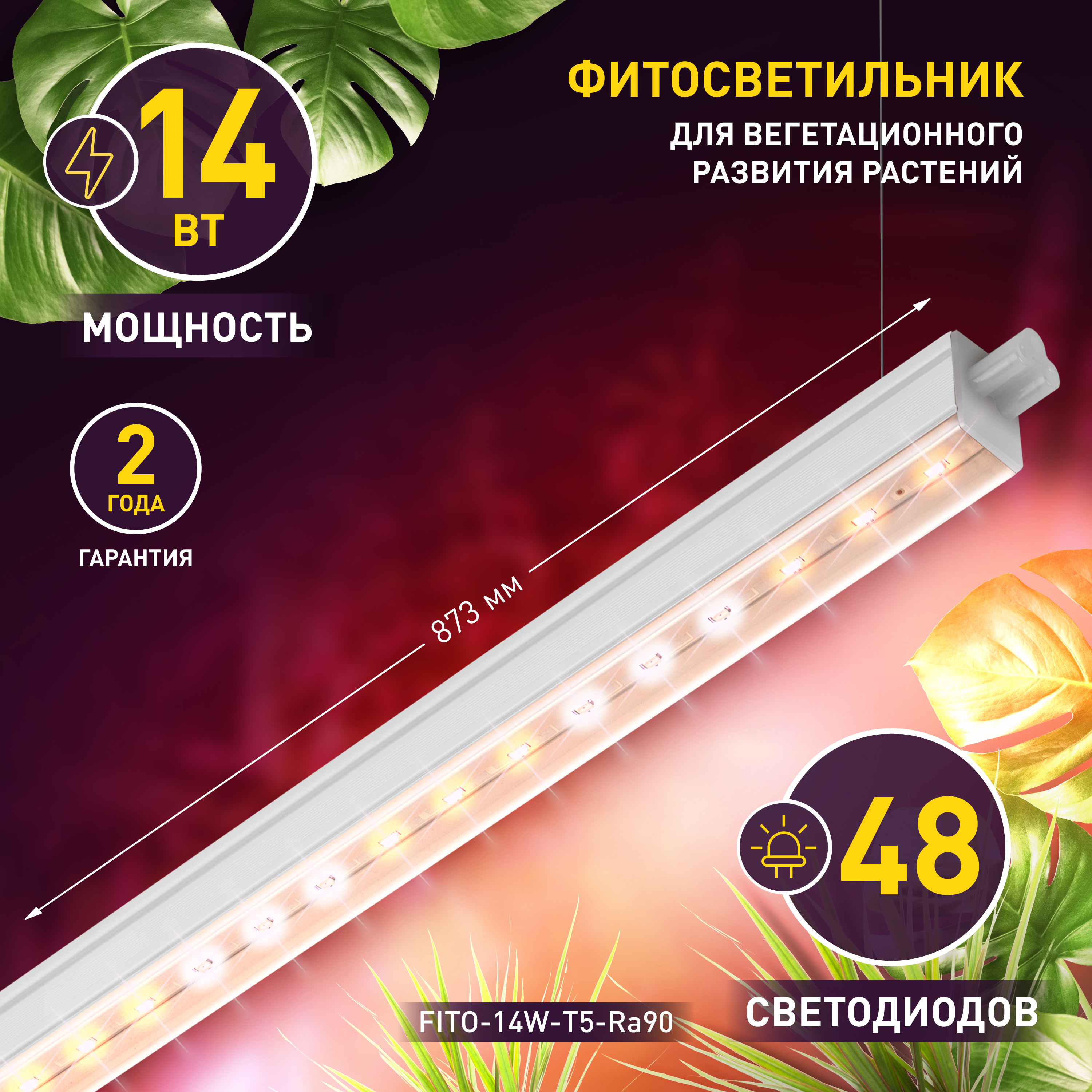 Изображение товара Фитосветильник светодиодный ЭРА FITO-14W-T5-Ra90 для роста растений