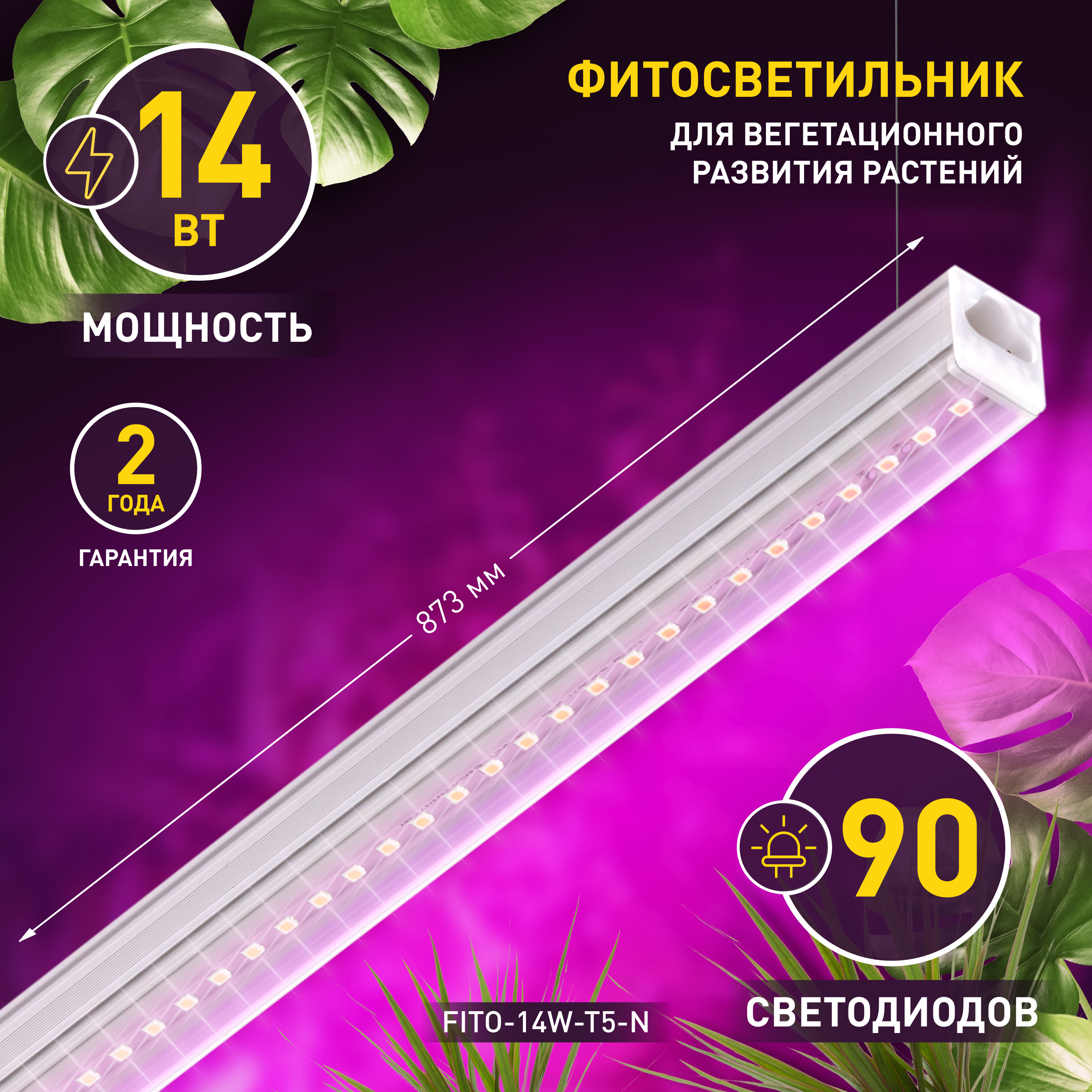 Изображение товара ЭРА FITO 14W Т5 Н линейный фитосветильник красно-синий спектр 14 Вт