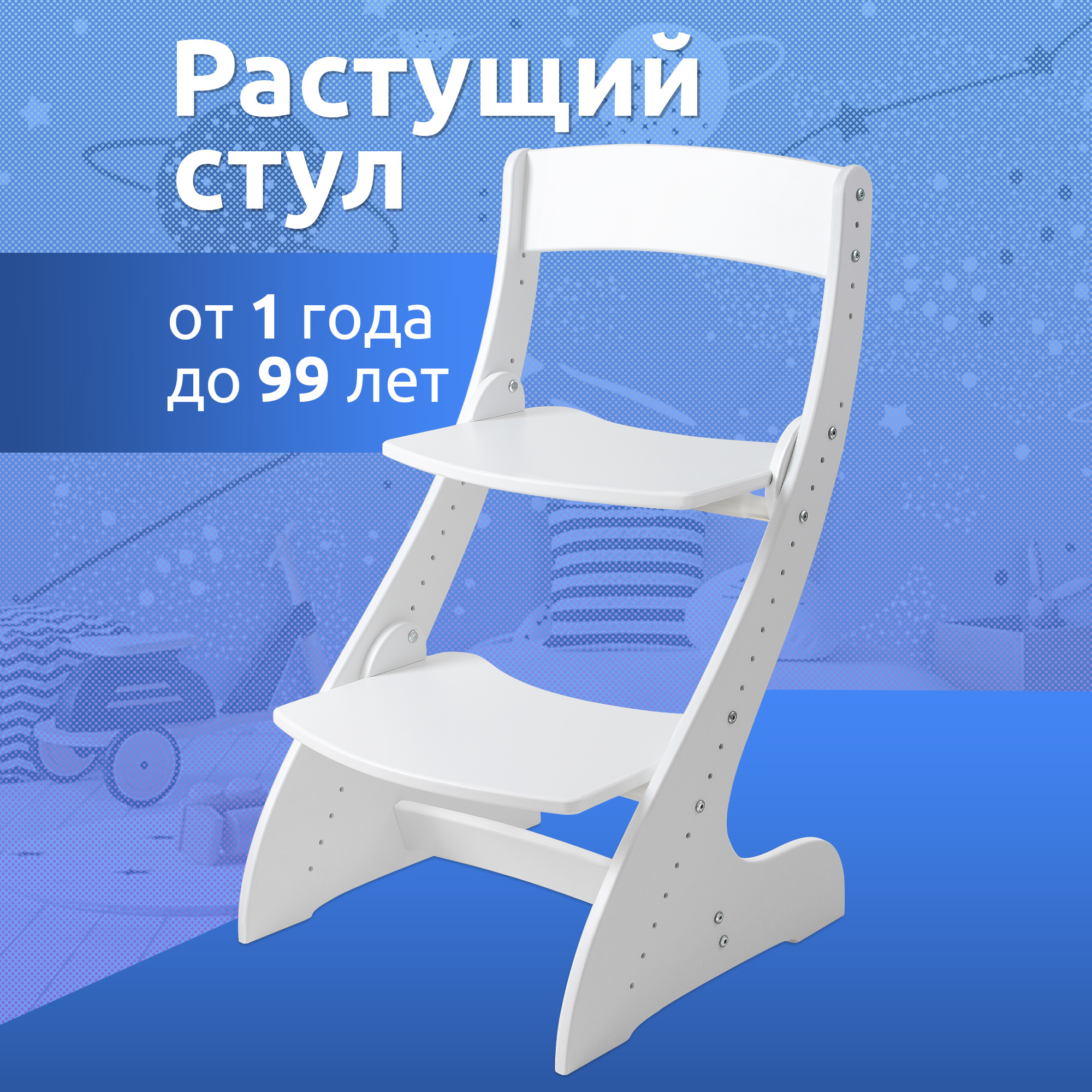 Изображение товара Растущий регулируемый детский стул Мега Тойс белый для правильной осанки