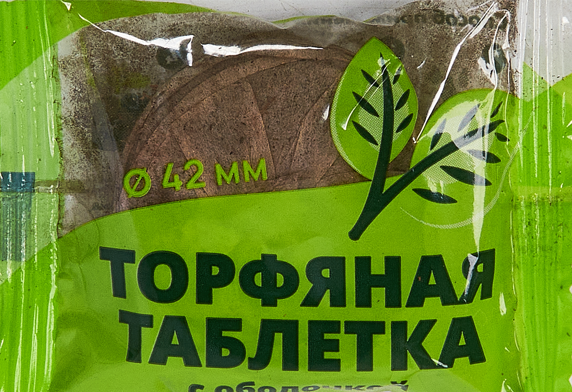 Горшечный грунт торфяные таблетки с оболочкой ᴓ 42 мм