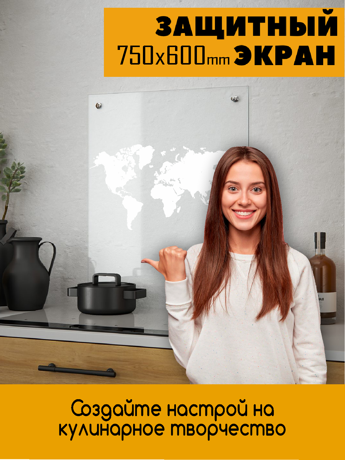 Изображение товара Защитный экран Borntoprint Карта мира 60x75 см закаленное стекло