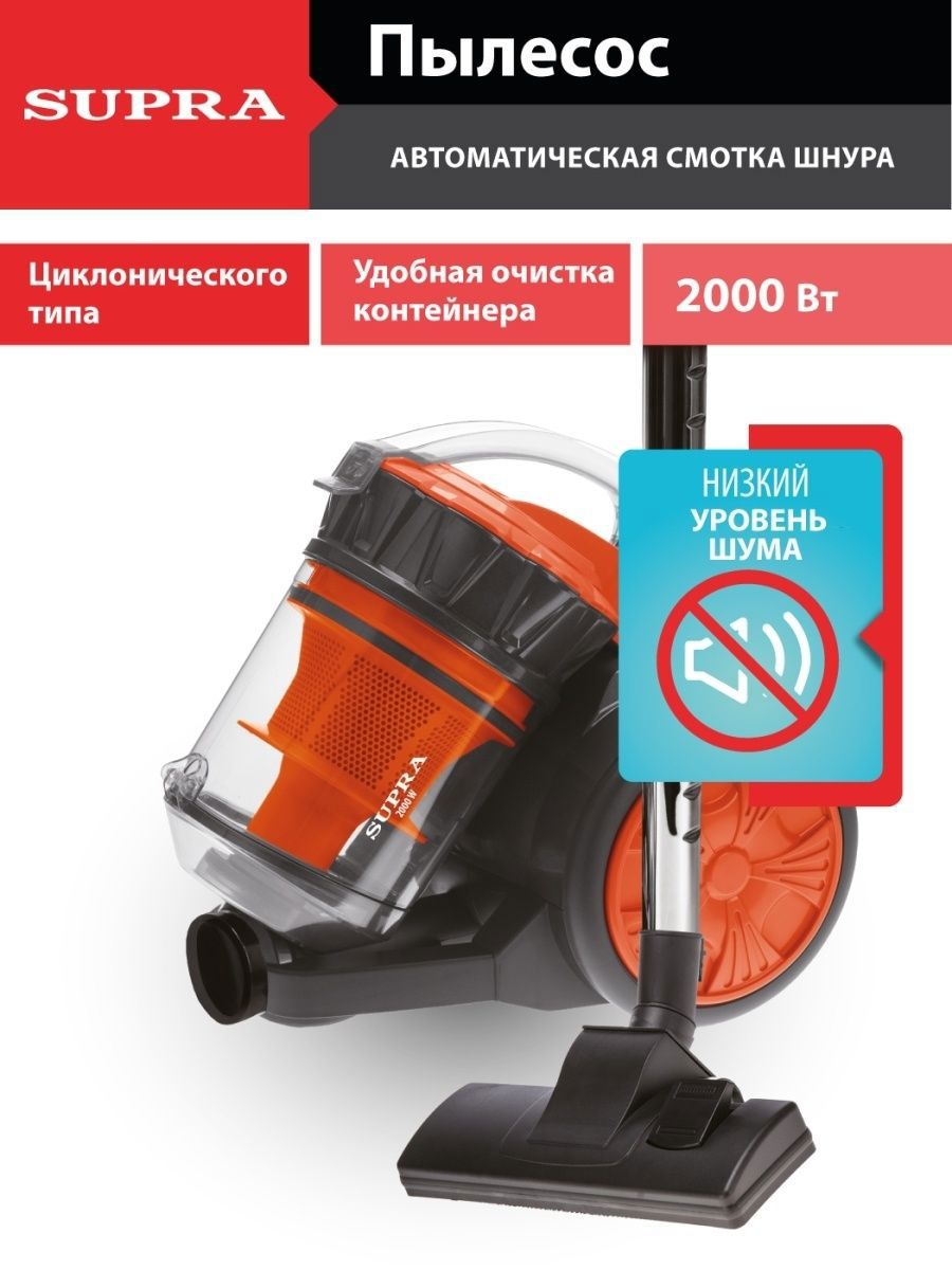 Изображение товара Пылесос циклон SUPRA VCS-2057