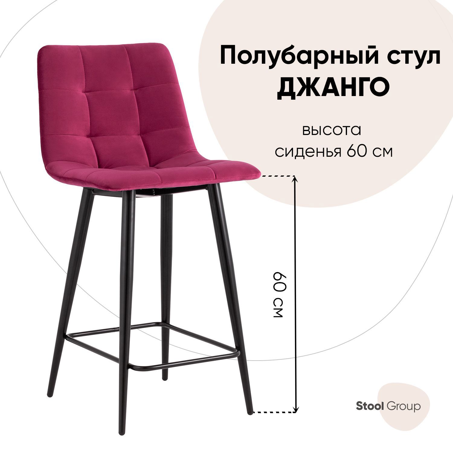 Изображение товара Барный стул Джанго 44x88x50 цвет бордовый