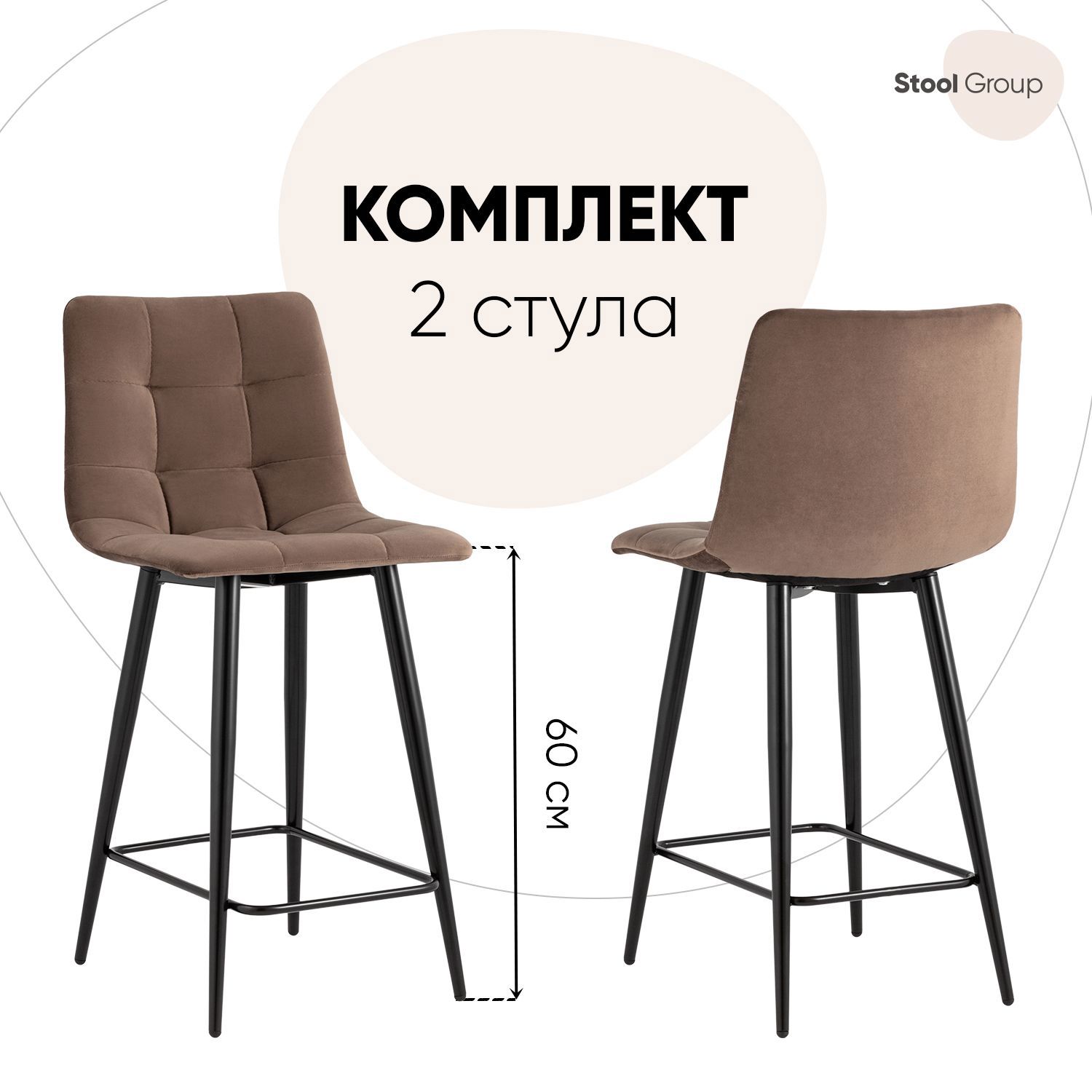 Изображение товара Комплект барных стульев Джанго 2 шт коричневый велюр металл комфорт стильный