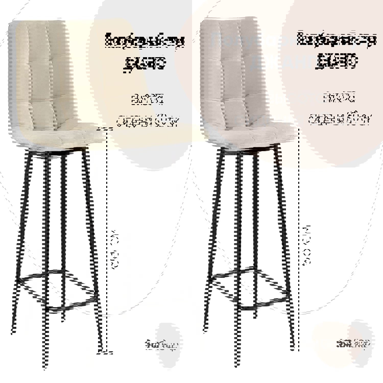 Изображение товара Барный стул Джанго бежевый с металлическими ножками и велюровой обивкой