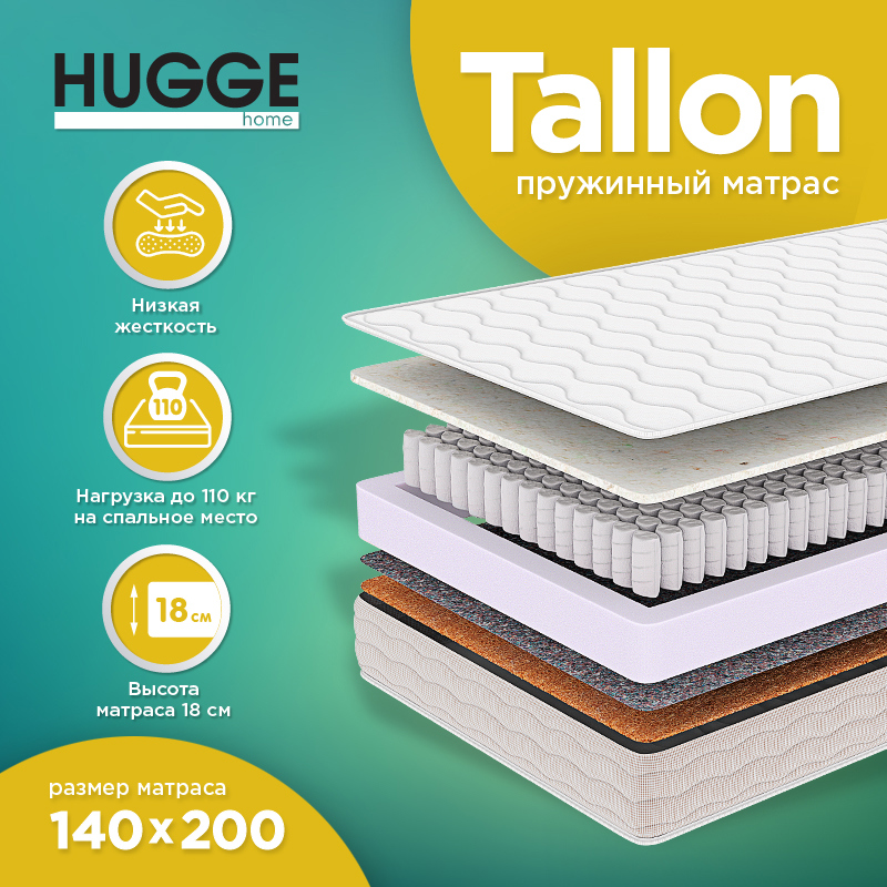 Матрас Hugge Tallon 140x200 см независимый пружинный блок ...