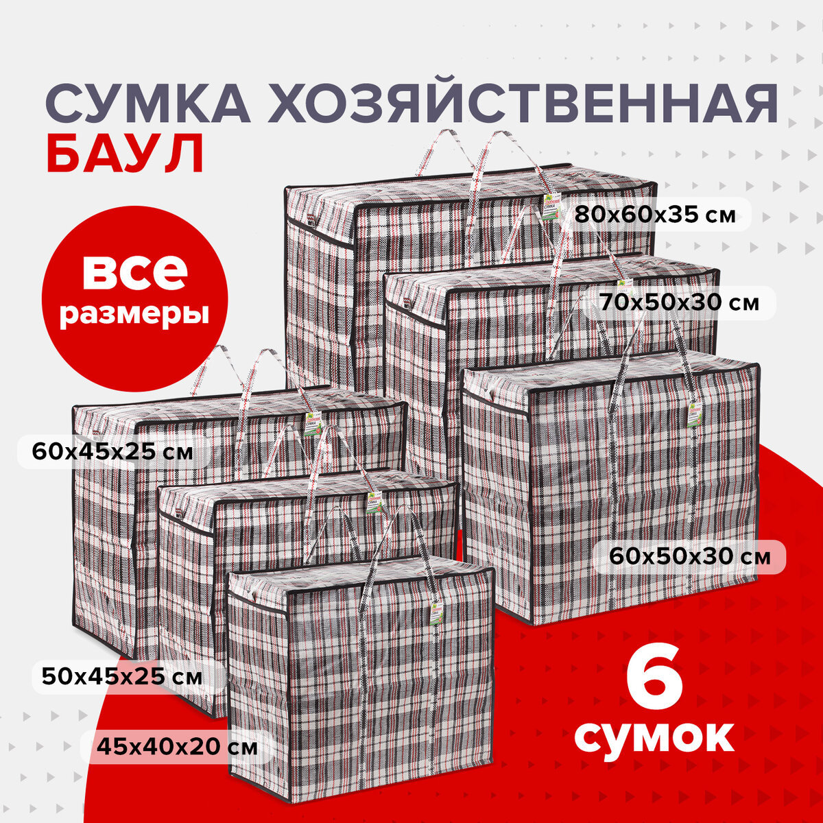 Изображение товара Сумка для покупок Любаша 880572 60x80 см 168 л полипропилен цвет черный