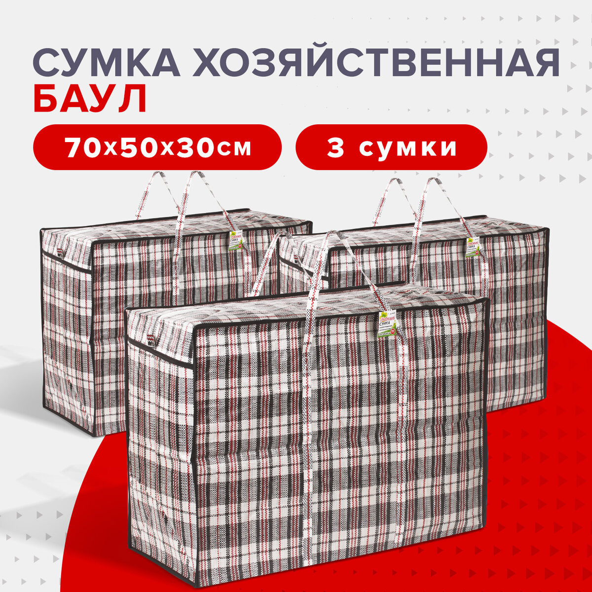 Изображение товара Сумка для покупок ЛЮБАША 105 л полипропилен черный