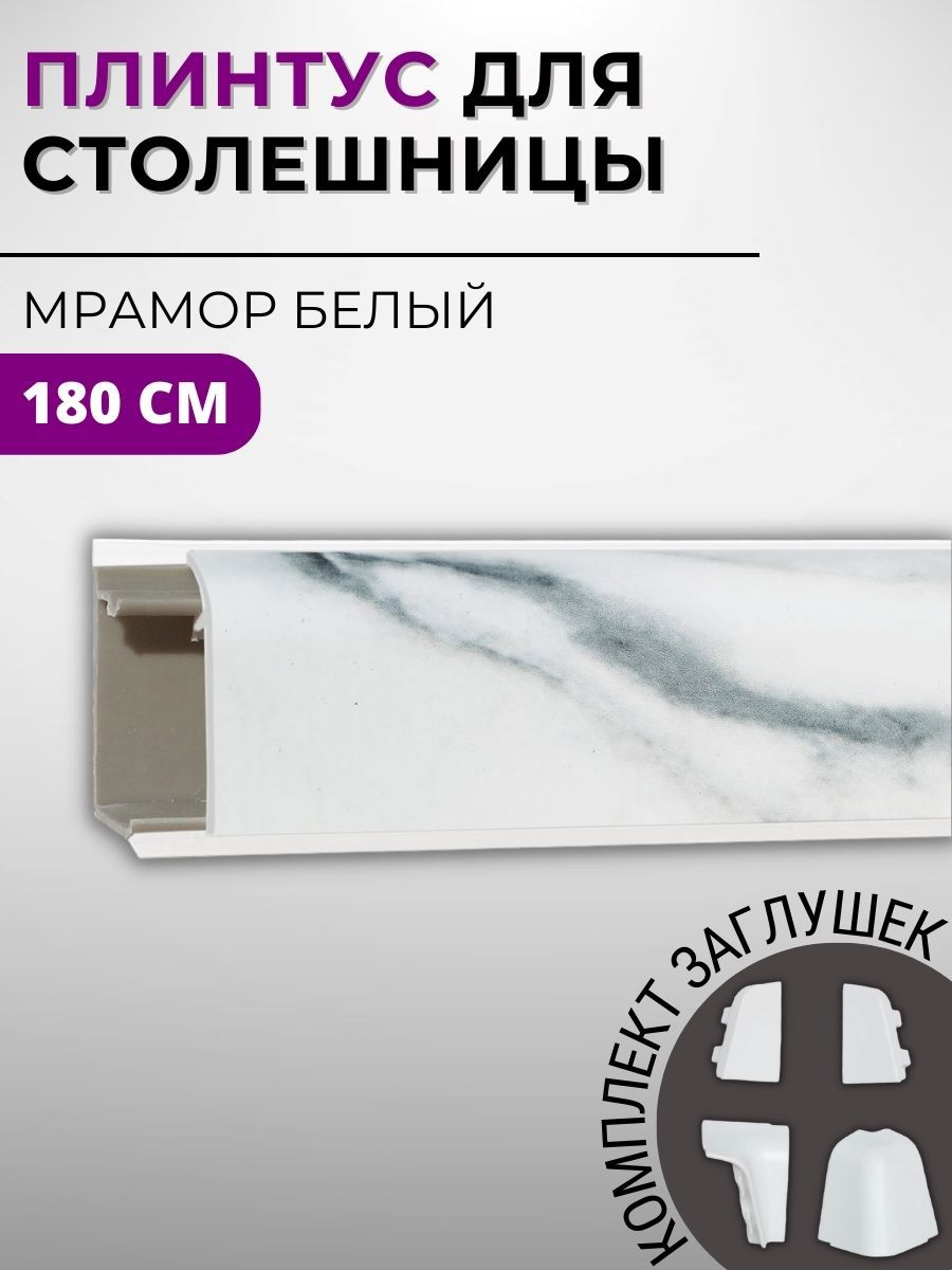 Изображение товара Плинтус ДЕКОПЛИНТ Джокер ПЛНТ-1032-1800 1800 мм 3.4 см белый