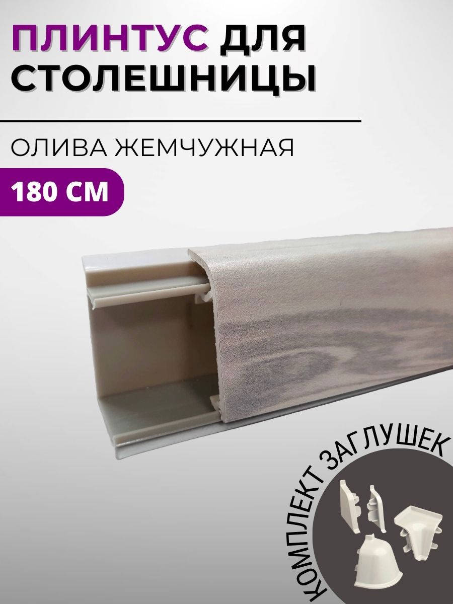 Изображение товара Плинтус кухонный Декоплинт Джокер ПЛНТ-2749-1800 180x3.40 см ПВХ цвет серый Изображение товара Плинтус кухонный Декоплинт Джокер ПЛНТ-2749-1800 180x3.40 см ПВХ цвет серый