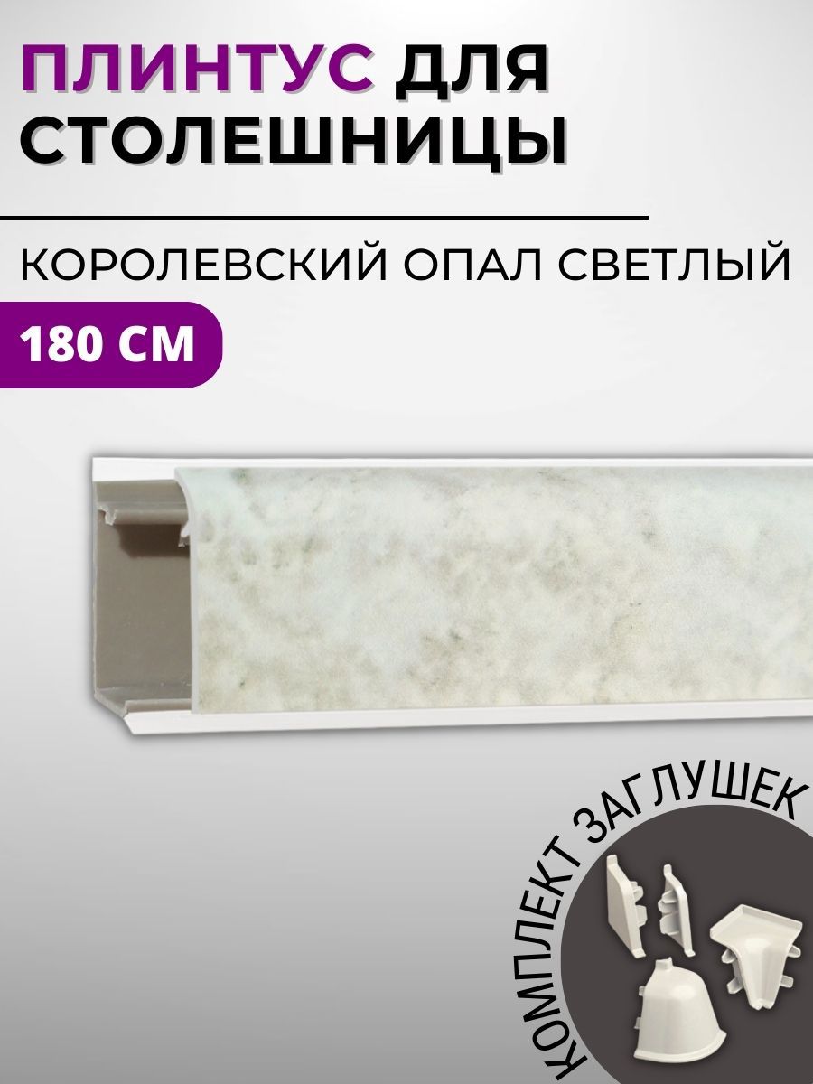 Изображение товара Плинтус кухонный Декоплинт Джокер ПЛНТ-844-1800 180x3.40 см ПВХ цвет бежевый