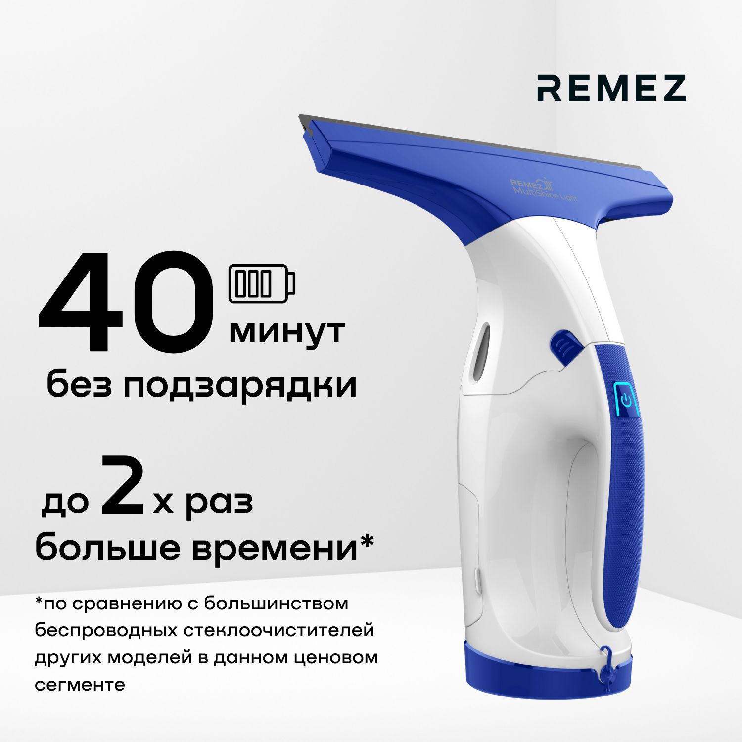 Изображение товара Стеклоочиститель REMEZair MultiShine Light с расширенной комплектацией и аккумулятором 40 мин