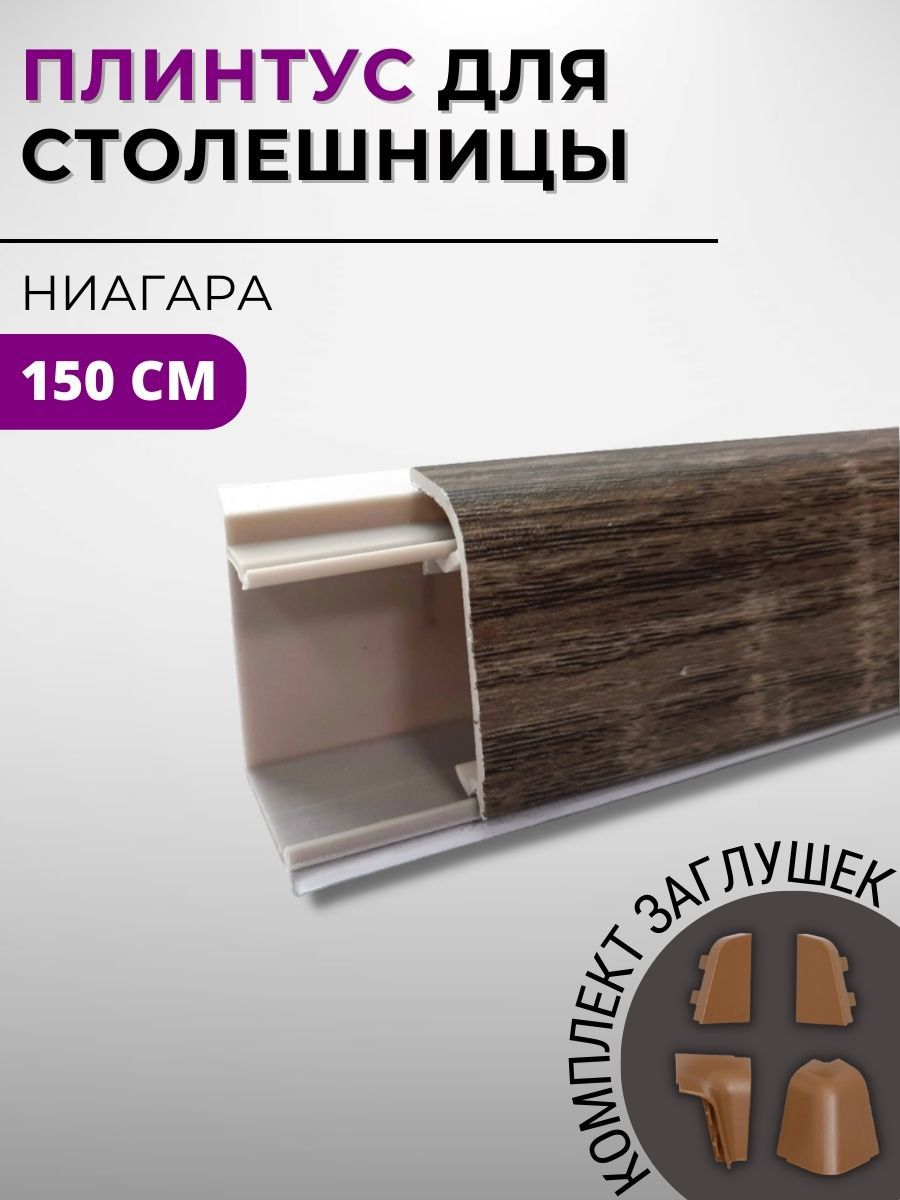 Изображение товара Плинтус кухонный Декоплинт Джокер ПЛНТ-2541-1500 150x3.40 см ПВХ цвет коричневый Изображение товара Плинтус кухонный Декоплинт Джокер ПЛНТ-2541-1500 150x3.40 см ПВХ цвет коричневый