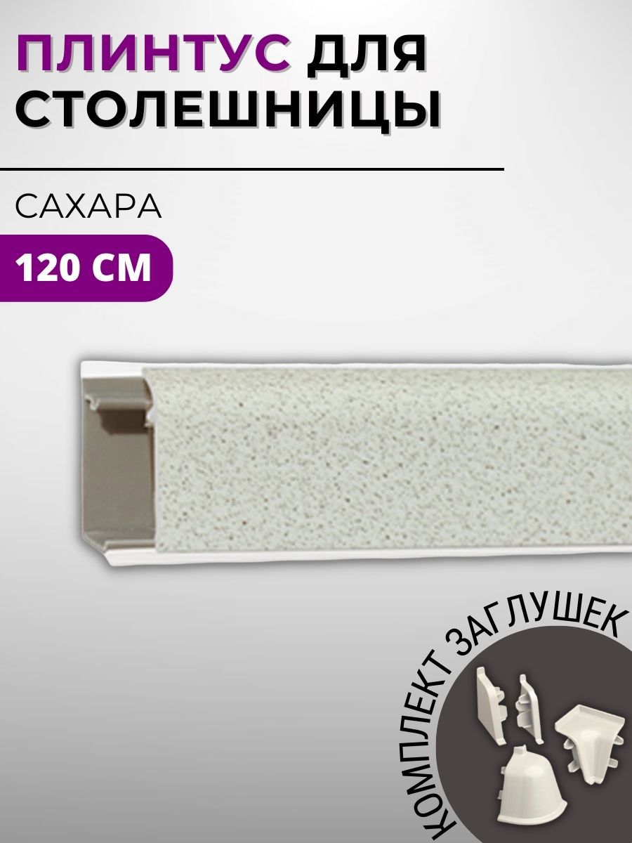 Изображение товара Плинтус кухонный Декоплинт Джокер ПЛНТ-851-1200 120x3.40 см ПВХ цвет серый