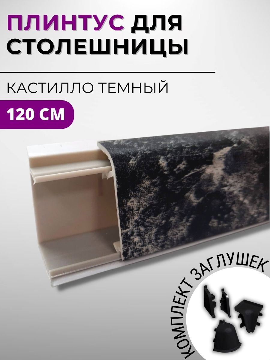 Изображение товара Плинтус кухонный Декоплинт Джокер ПЛНТ-2169-1200 120x3.40 см ПВХ цвет черный