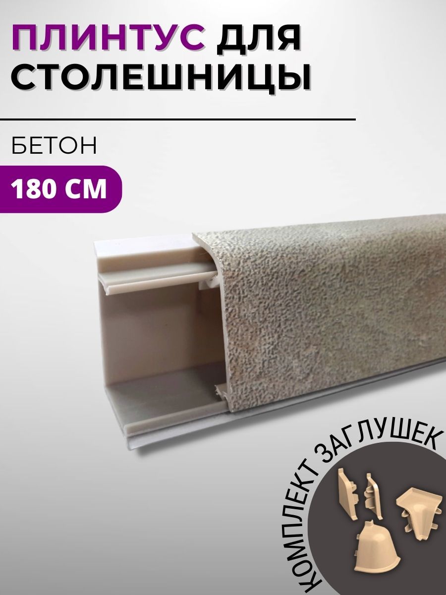 Изображение товара Декоплинт Джокер ПЛНТ-2190-1800: плинтус ПВХ 1800 мм, 3.4 см, бежевый