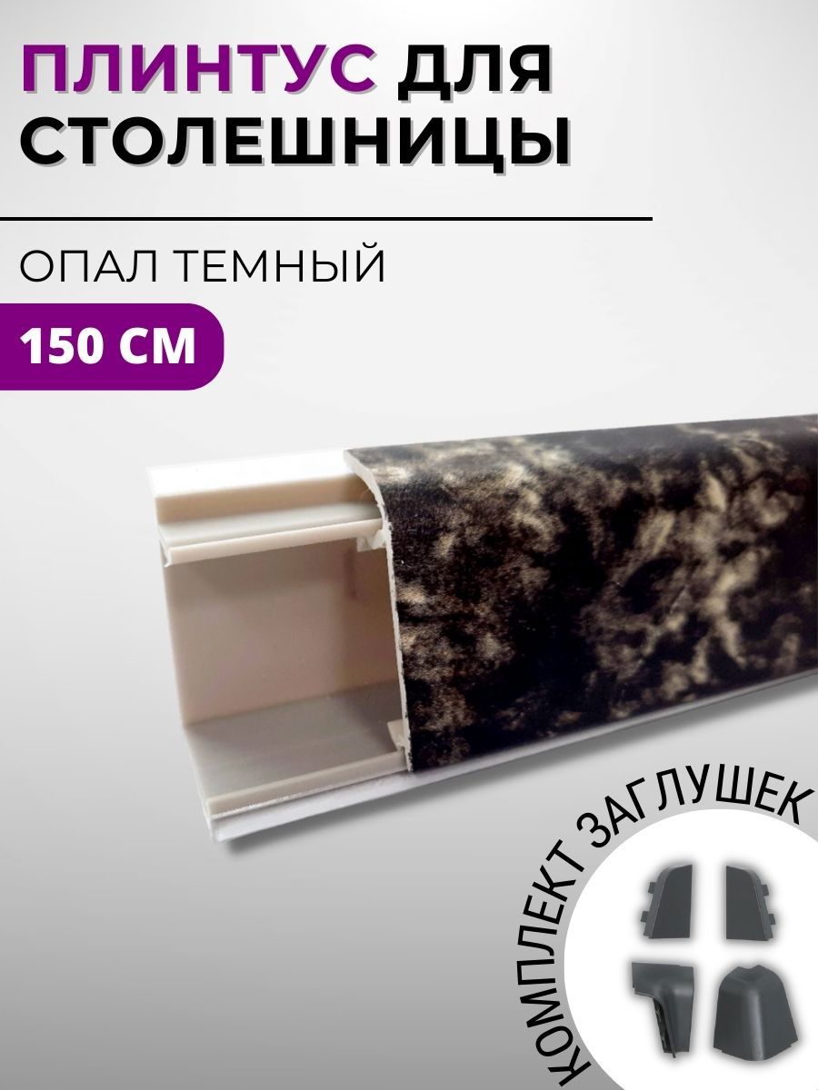 Изображение товара Плинтус кухонный Декоплинт Джокер ПЛНТ-2220-1500 150x3.40 см ПВХ цвет черный Изображение товара Плинтус кухонный Декоплинт Джокер ПЛНТ-2220-1500 150x3.40 см ПВХ цвет черный
