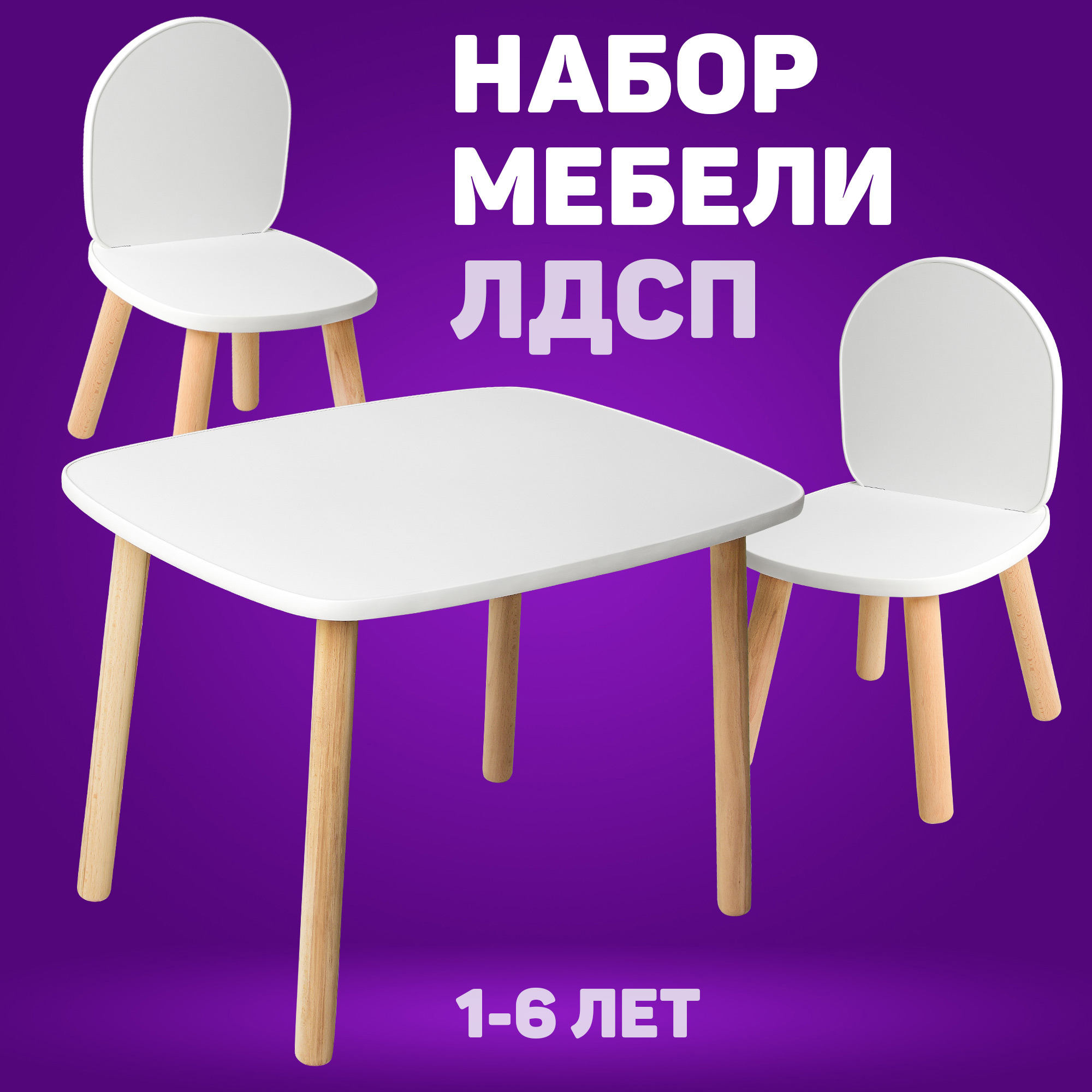 Изображение товара Набор детского прямоугольного стола и стульев 2 шт Мега Тойс ЛДСП цвет белый