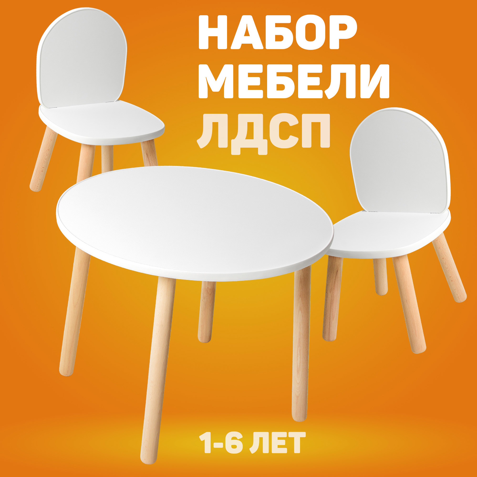 Изображение товара Набор детского круглого стола и стульев 2 шт Мега Тойс ЛДСП цвет белый