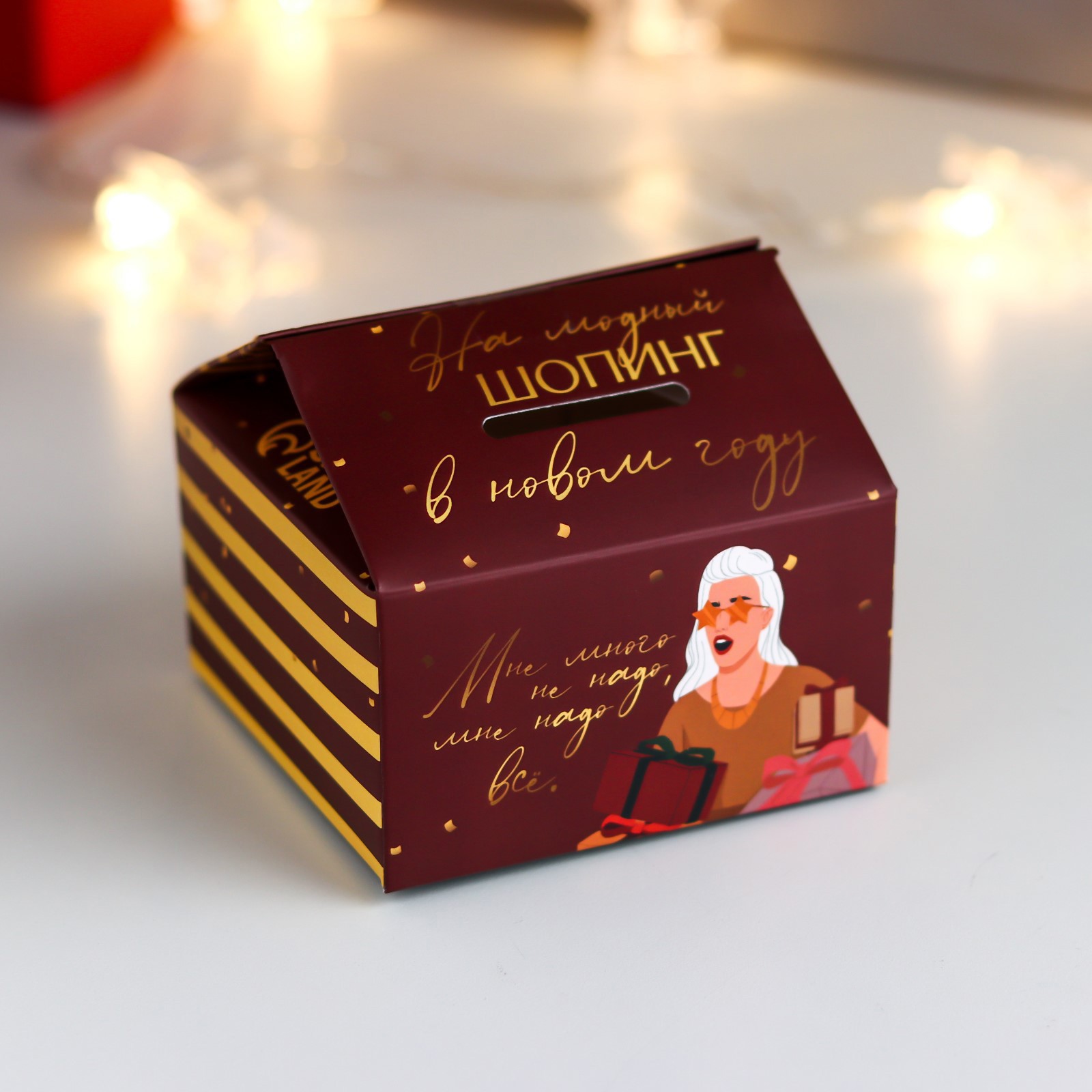 Изображение товара Картонная копилка На модный шопинг в Новом году
