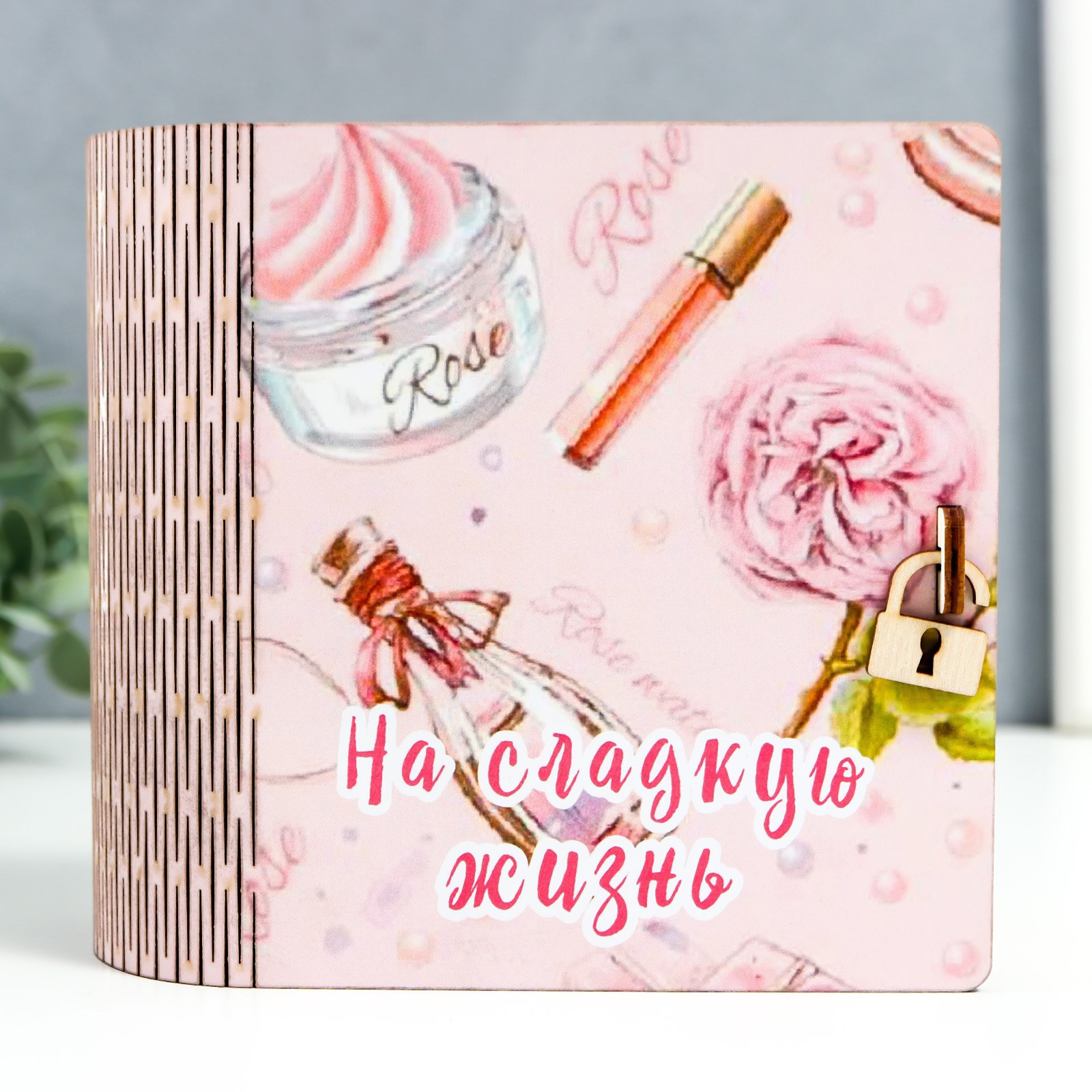 Изображение товара Копилка-книга "На сладкую жизнь" 14x14 см