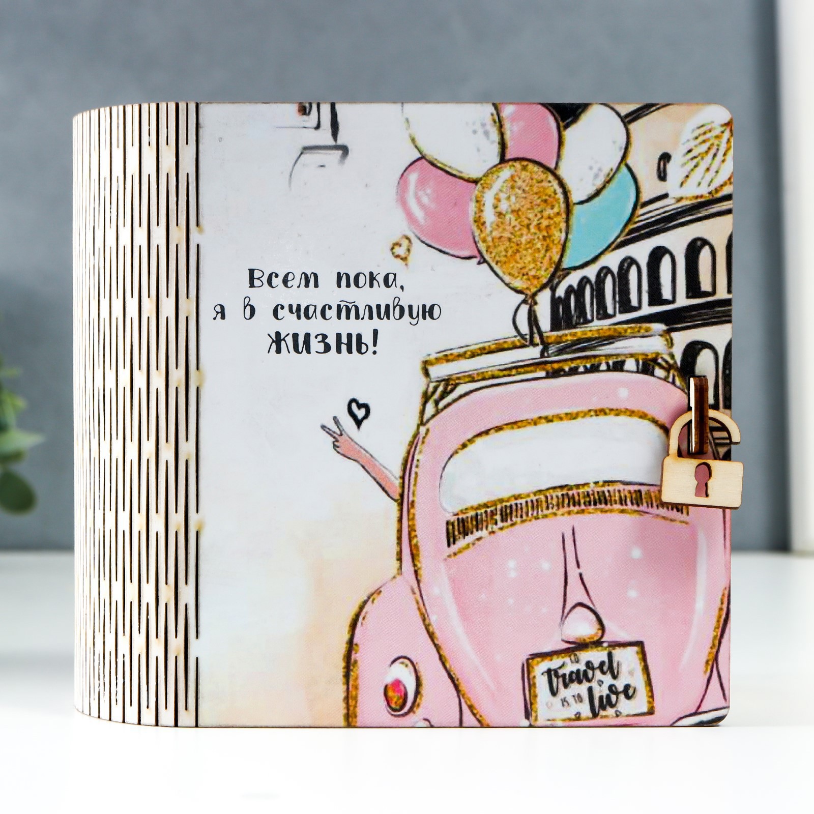 Изображение товара Копилка-книга "Уезжаю" 14x14 см