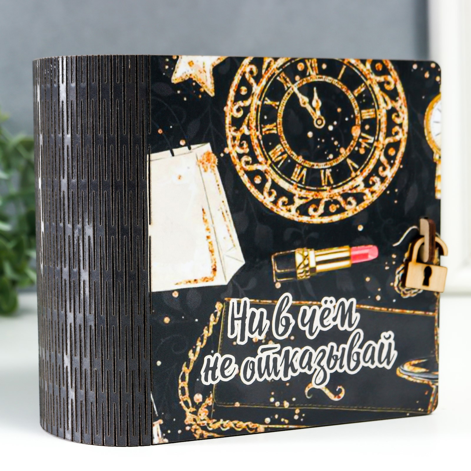 Изображение товара Копилка-книга "Ни в чём не отказывай" 14x14 см