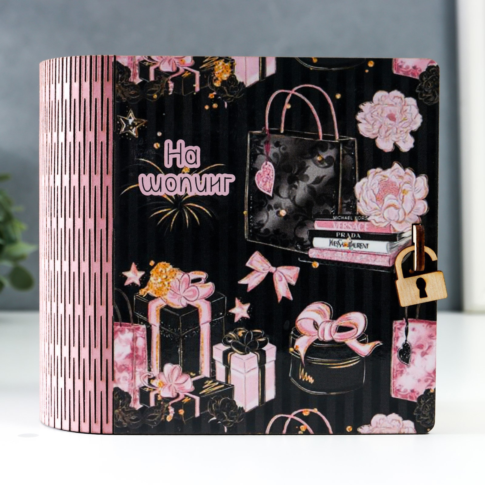 Изображение товара Копилка-книга "На шопинг" 14x14 см