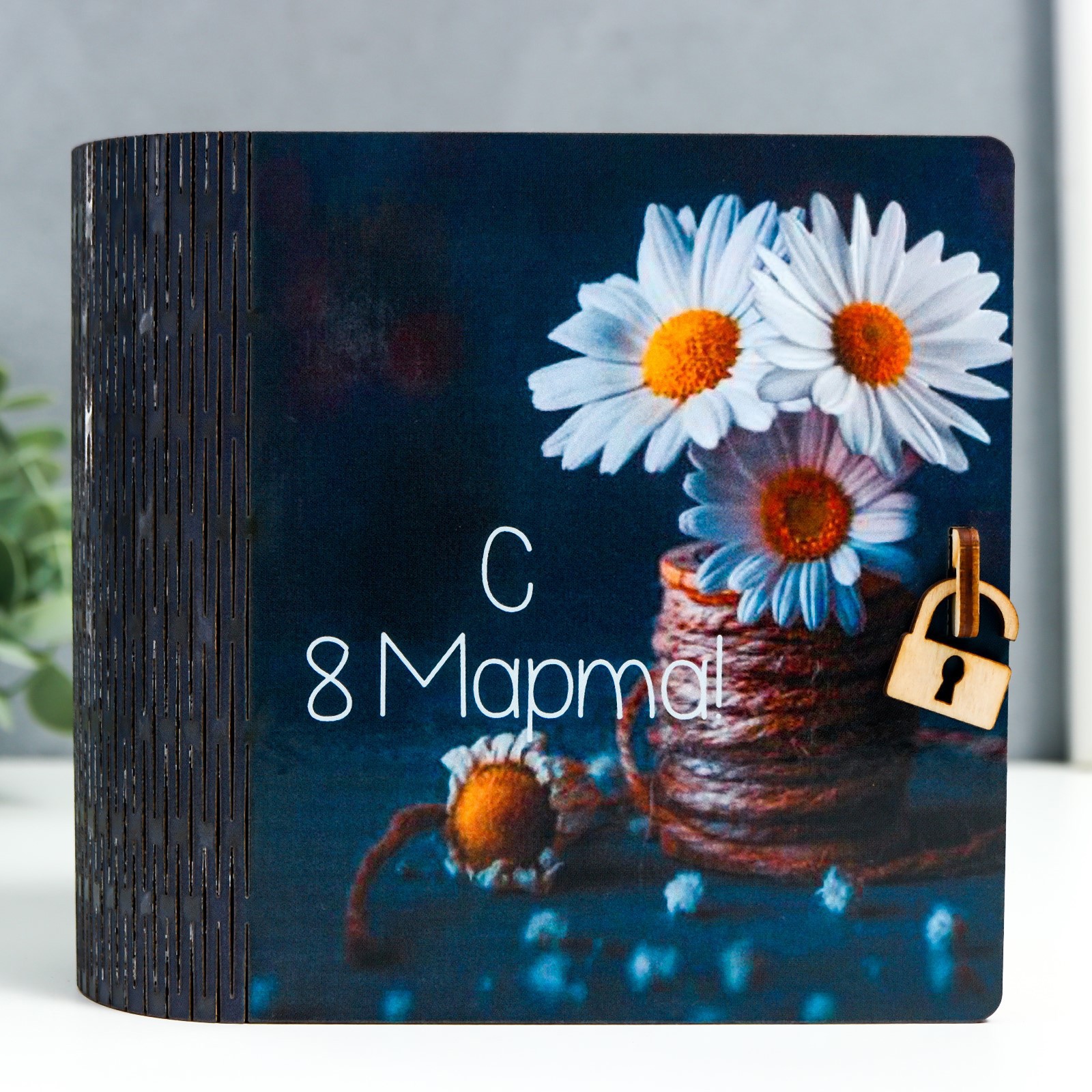 Изображение товара Шкатулка‑книга «8 марта» 14x14 см — оригинальный подарок