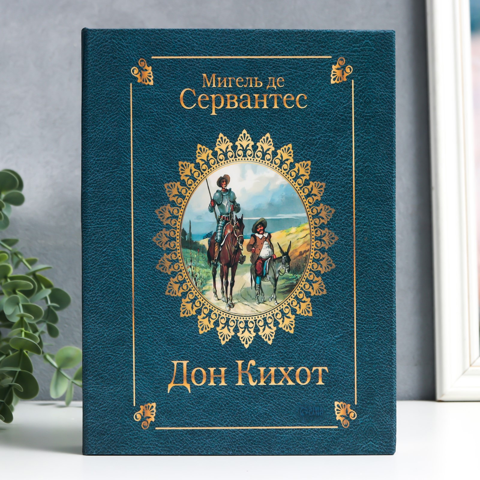 Изображение товара Шкатулка-книга "Дон Кихот" 17x23 см