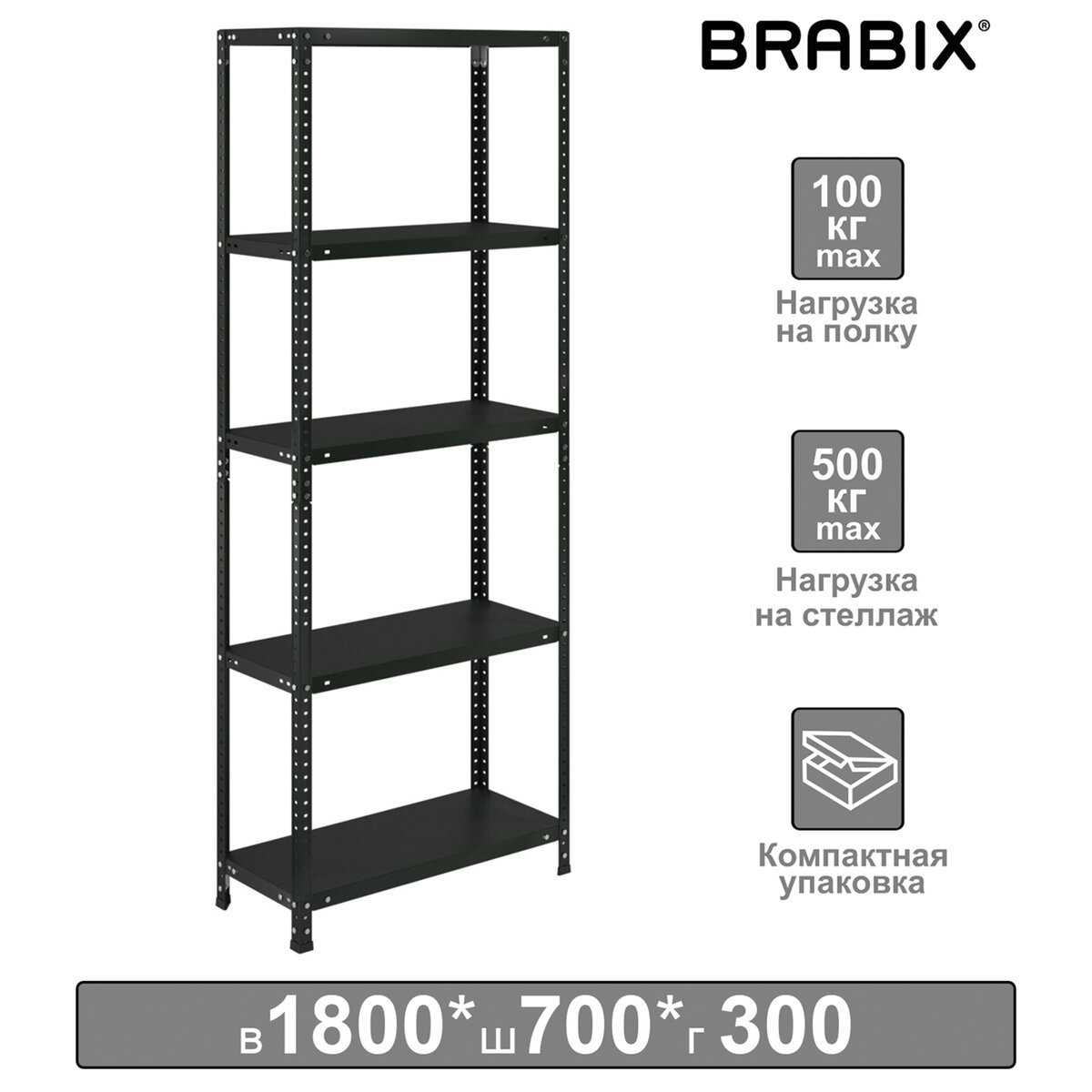 Изображение товара Металлический стеллаж BRABIX 70x180x30 см графит с нагрузкой 100 кг на полку