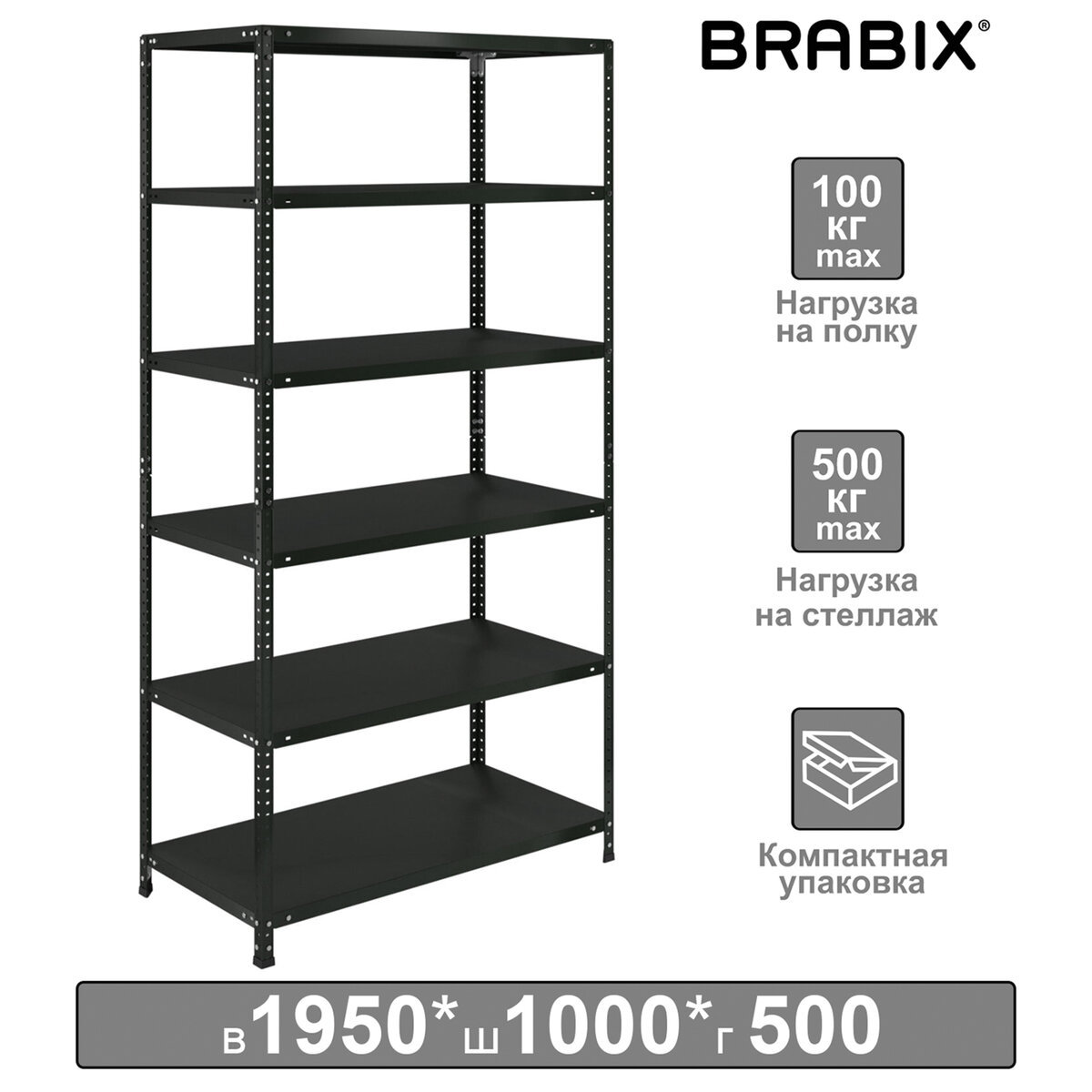 Изображение товара Стеллаж металлический BRABIX серия ГРАФИТ MS KD 195x100x50 см load 100 кг