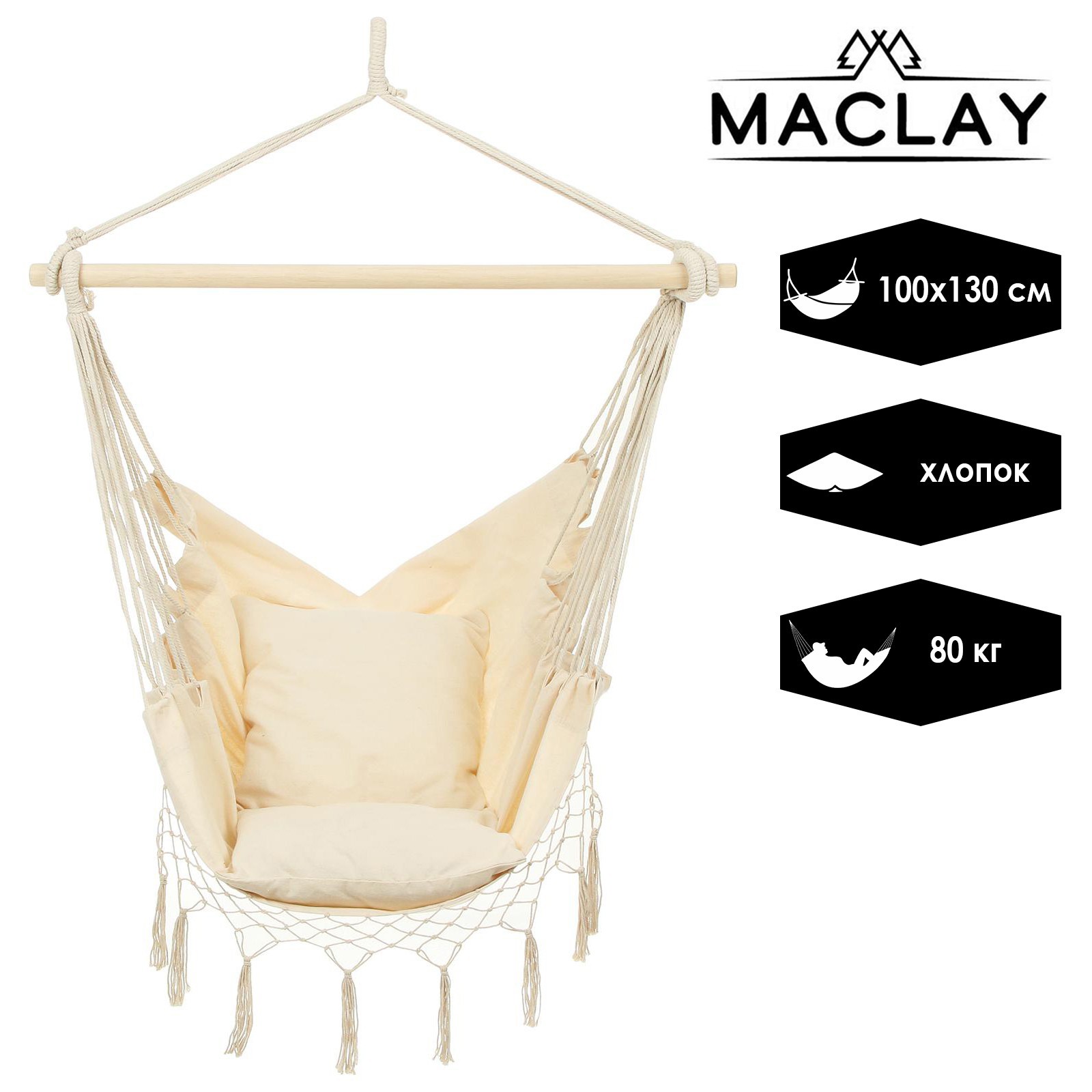 Изображение товара Гамак-кресло Maclay 100x130 см для комфортного отдыха