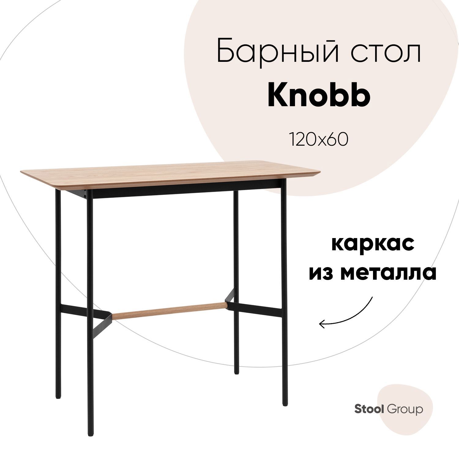 Изображение товара Многофункциональный барный стол Knobb 120x120 см бежевый