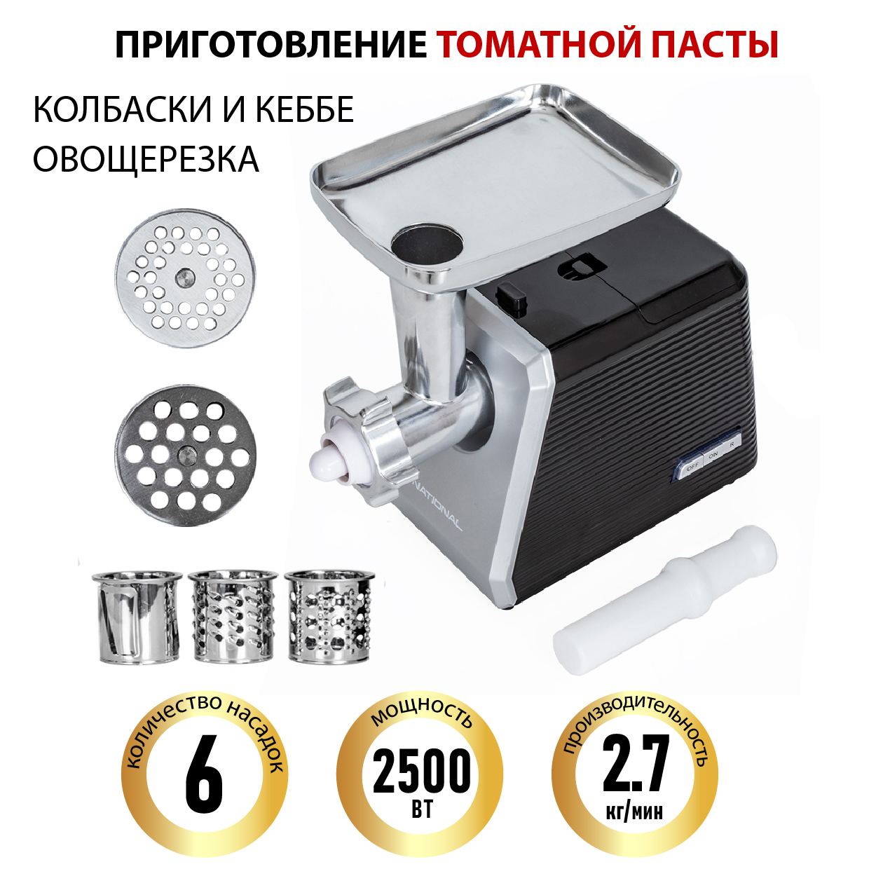 Изображение товара Мясорубка электрическая National 2500 Вт NK-MG045 цвет черный