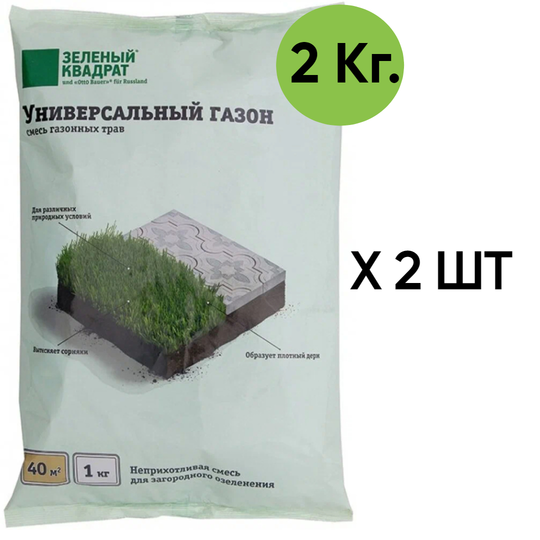 Семена газона Универсальный Зеленый Квадрат1 кг x 2 2 кг ️ купить по ...