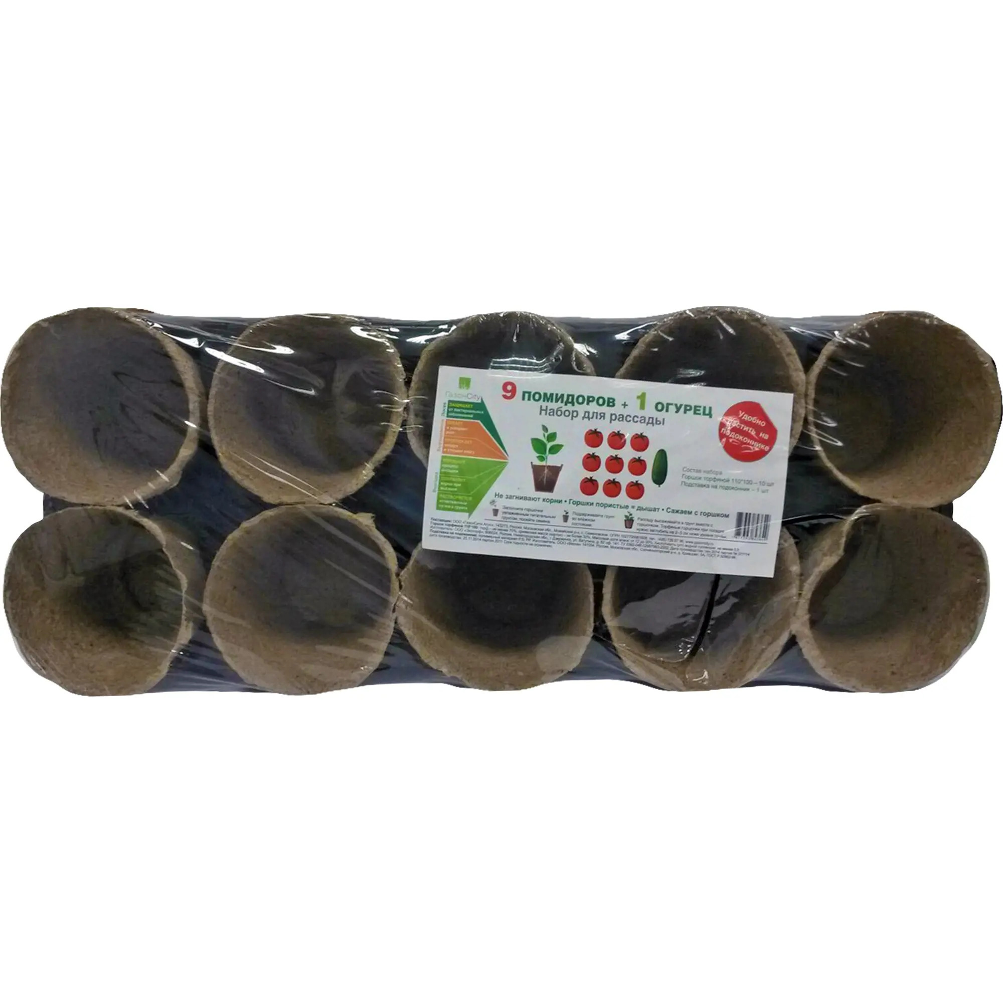 Изображение товара Набор для рассады ГазонCity 9 помидоров и 1 огурец