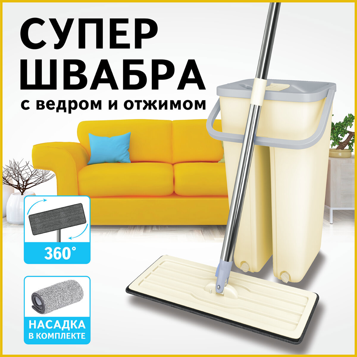Изображение товара Набор для мытья полов LAIMA 607978 цвет бежевый Изображение товара Набор для мытья полов LAIMA 607978 цвет бежевый