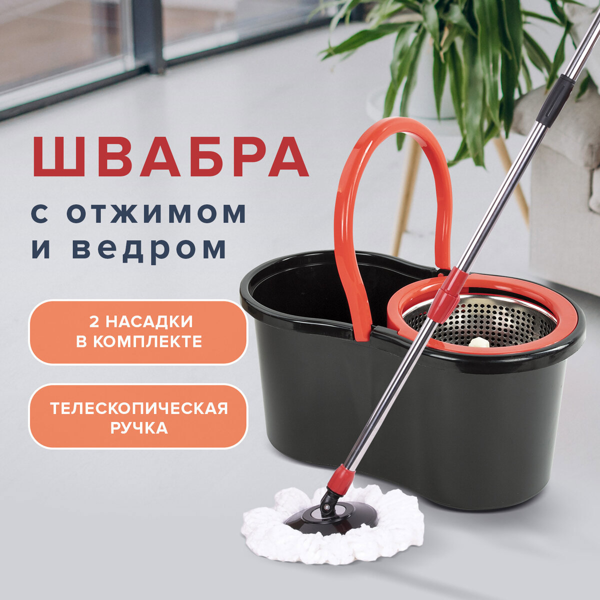 Изображение товара Набор швабра с ведром Laima 607487 цвет черный