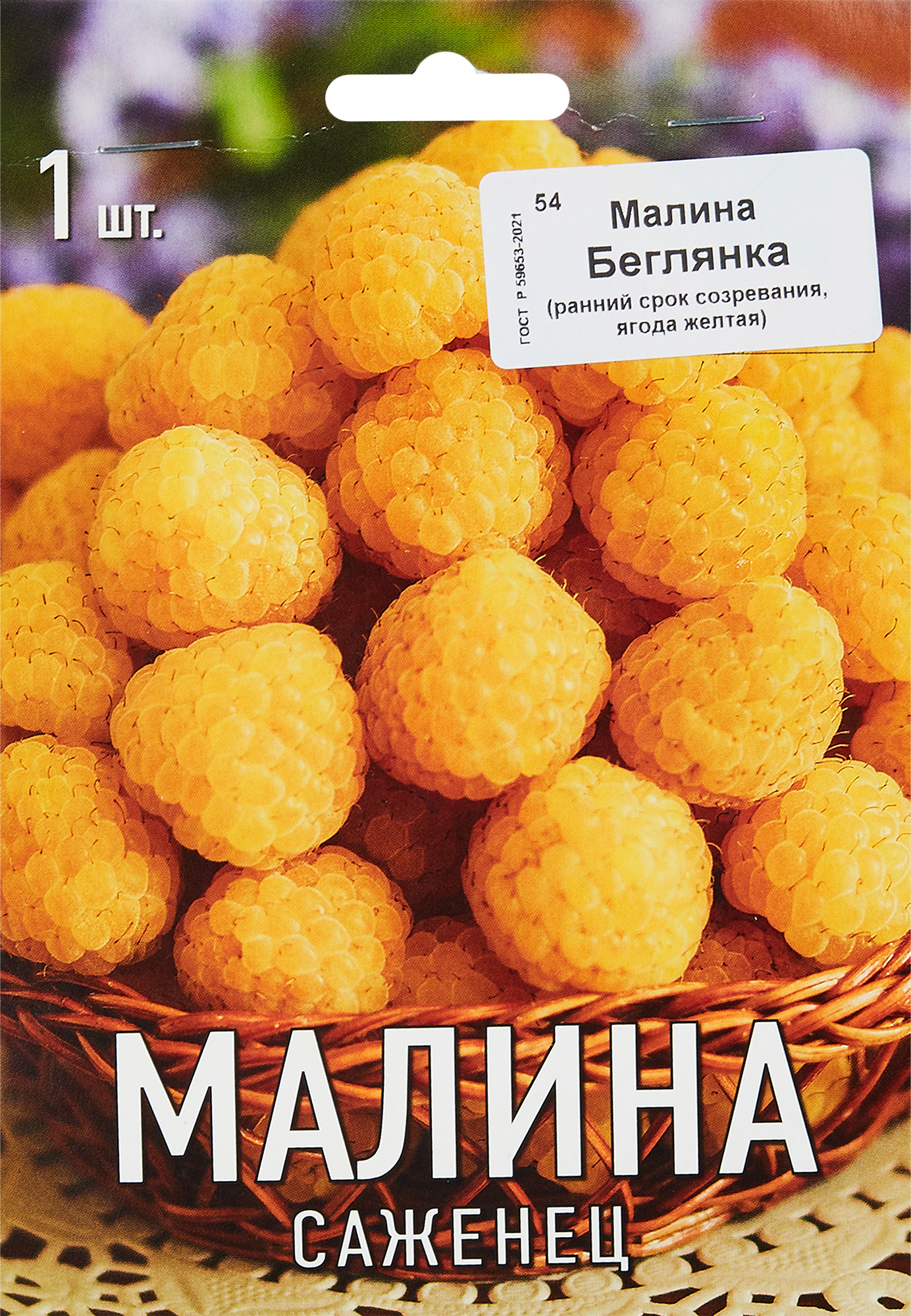 Изображение товара Малина Беглянка — ранний и высокий урожайный сорт с золотистыми ягодами Изображение товара Малина Беглянка — ранний и высокий урожайный сорт с золотистыми ягодами